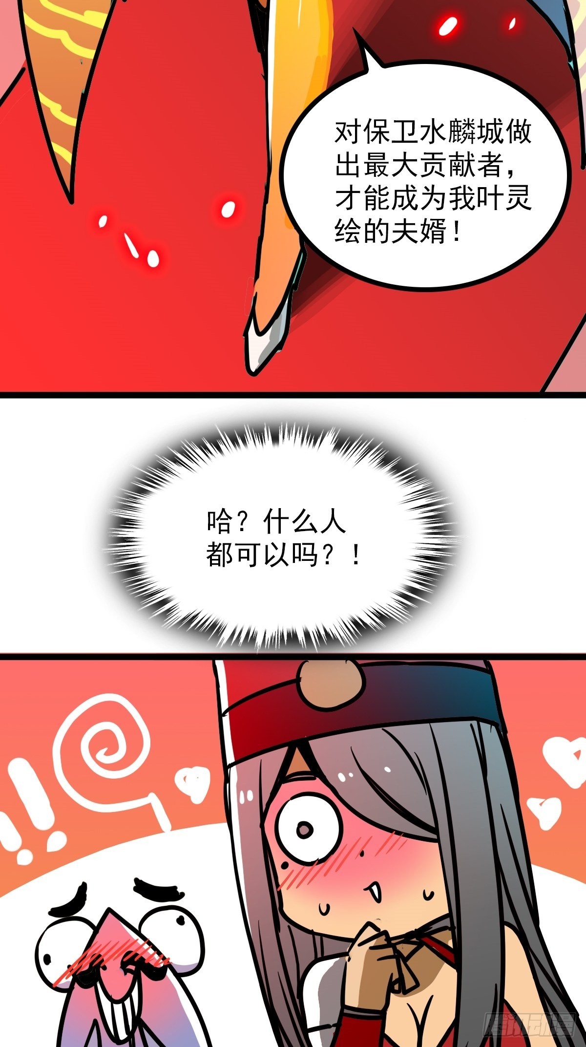 《诸天妖神》第四十五话 最勇者为我夫婿 第15页
