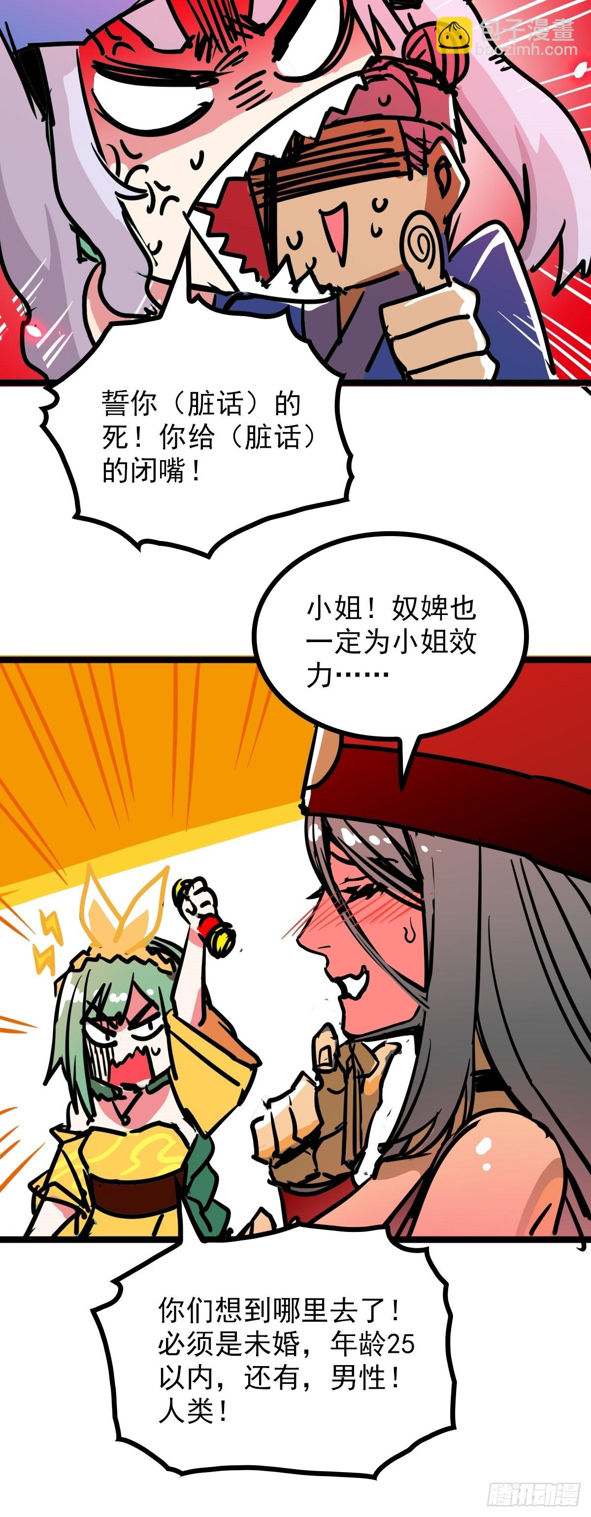 《诸天妖神》第四十五话 最勇者为我夫婿 第17页