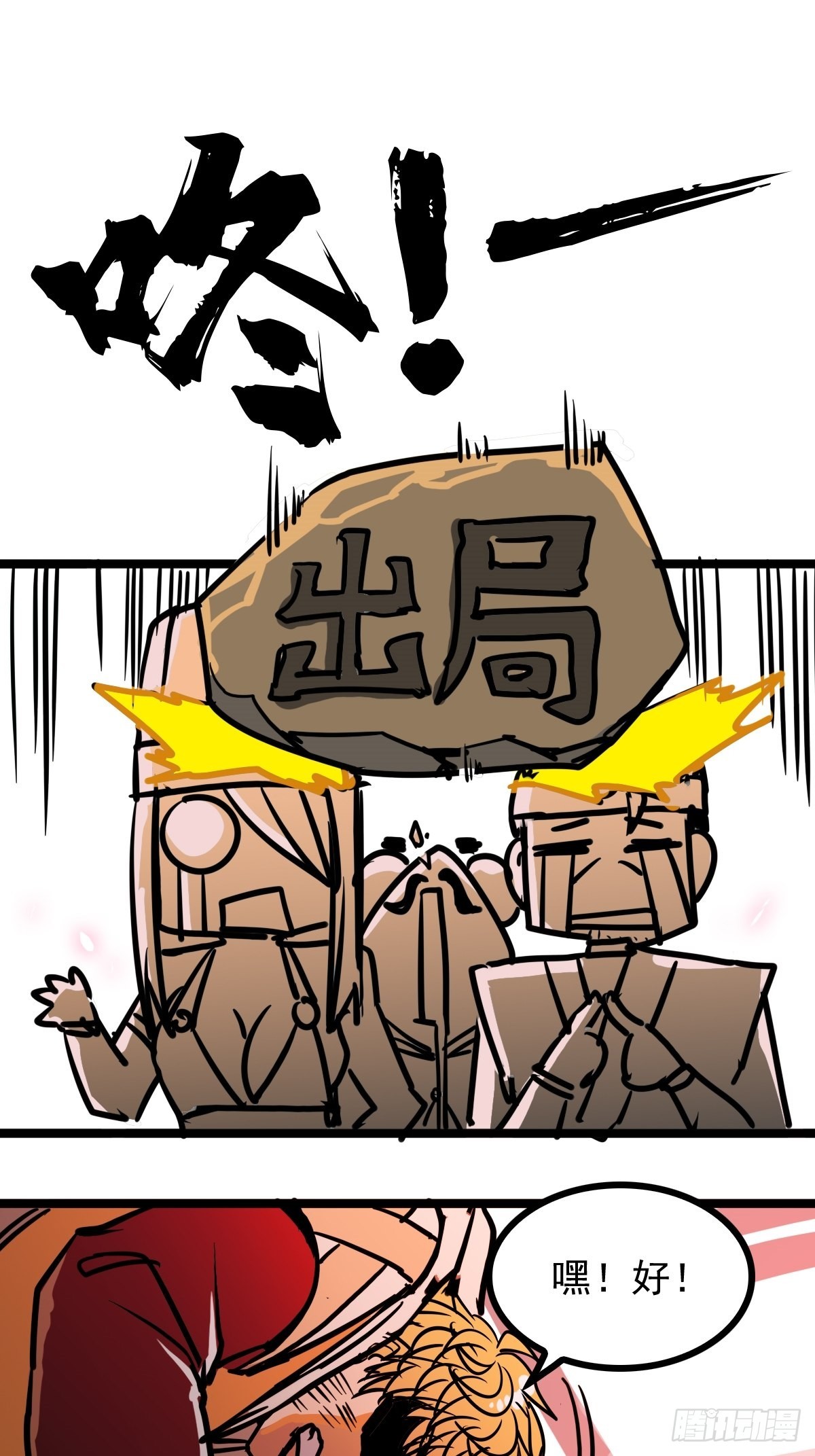 《诸天妖神》第四十五话 最勇者为我夫婿 第18页