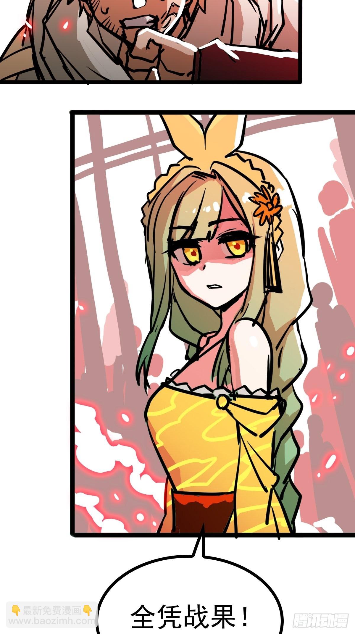 《诸天妖神》第四十五话 最勇者为我夫婿 第20页