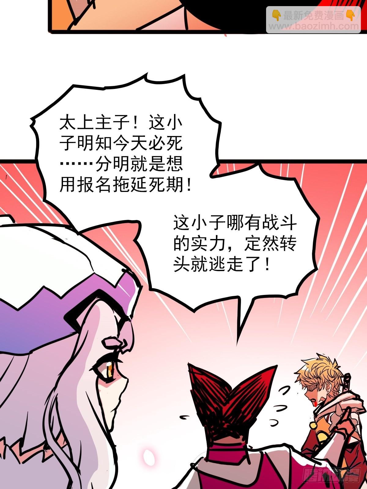 《诸天妖神》第四十五话 最勇者为我夫婿 第24页