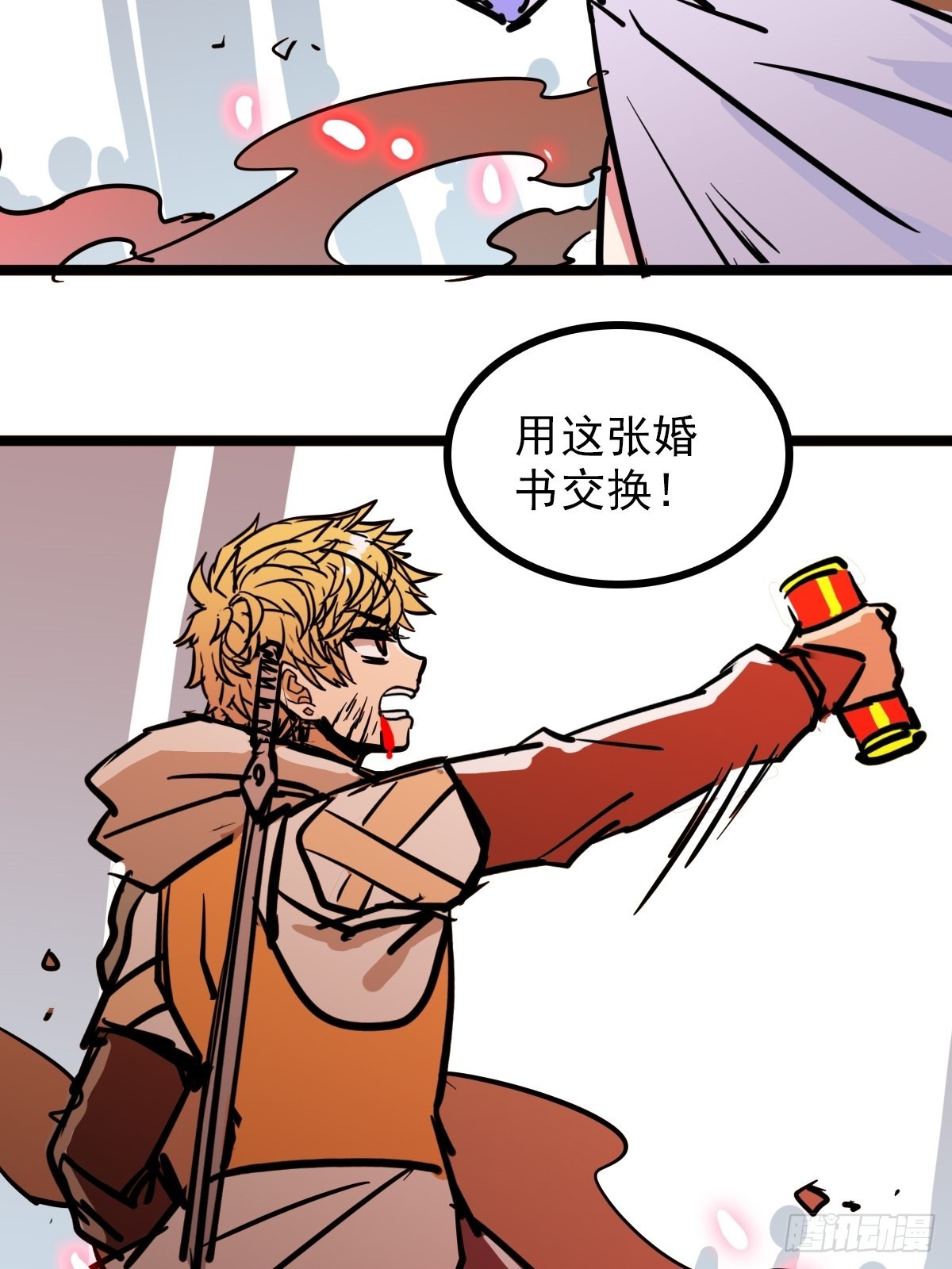 《诸天妖神》第四十五话 最勇者为我夫婿 第26页