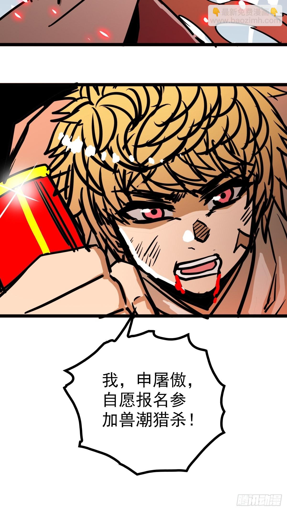 《诸天妖神》第四十五话 最勇者为我夫婿 第27页