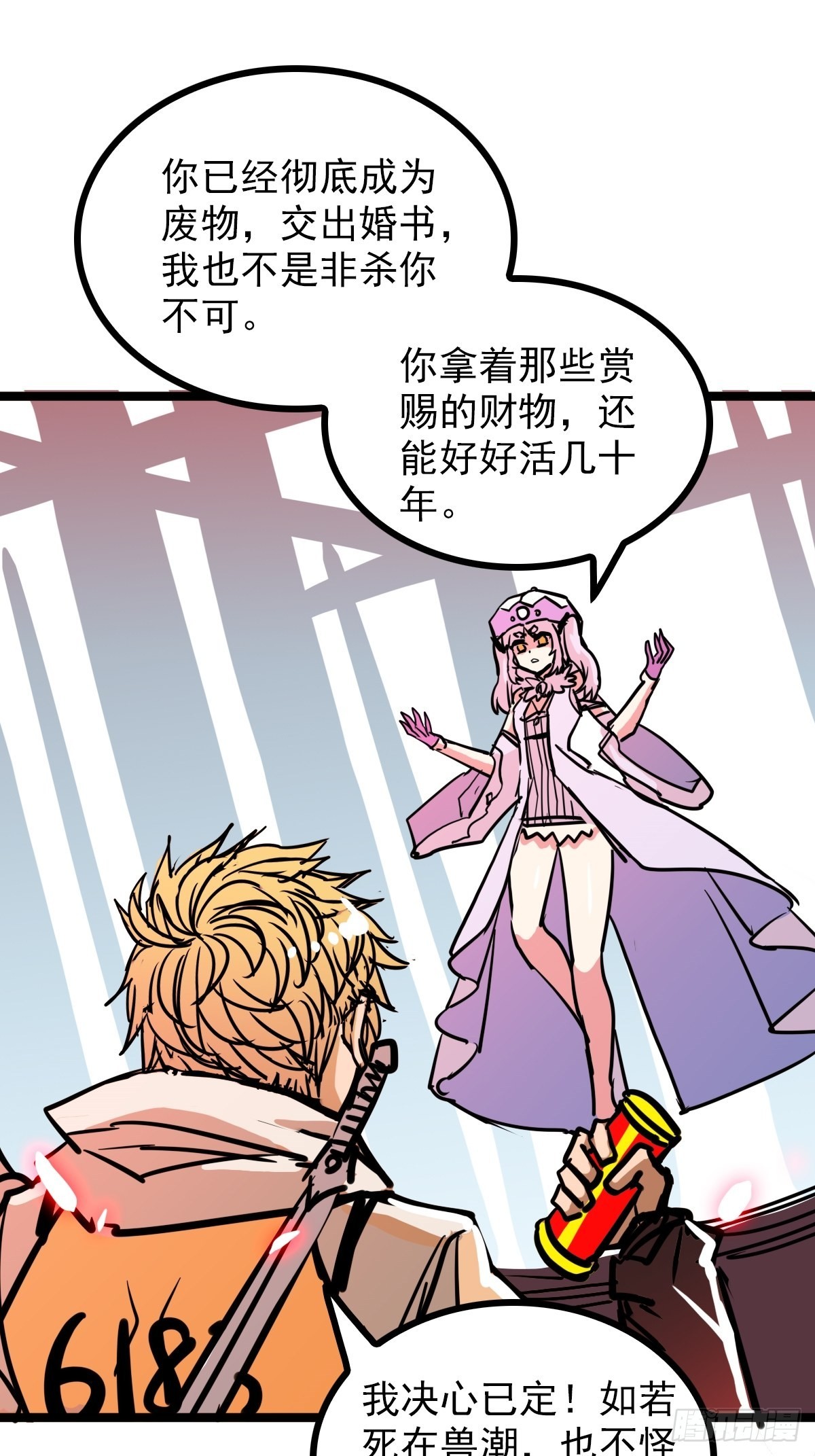 《诸天妖神》第四十五话 最勇者为我夫婿 第28页