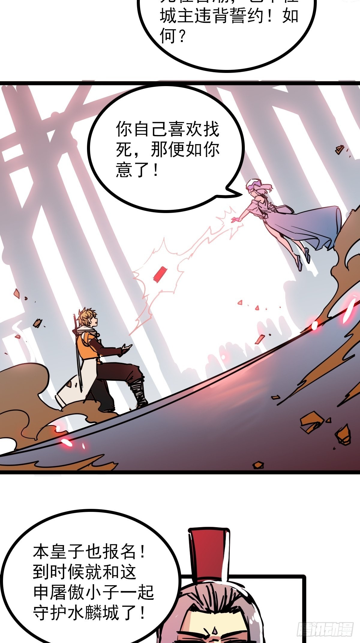 《诸天妖神》第四十五话 最勇者为我夫婿 第29页