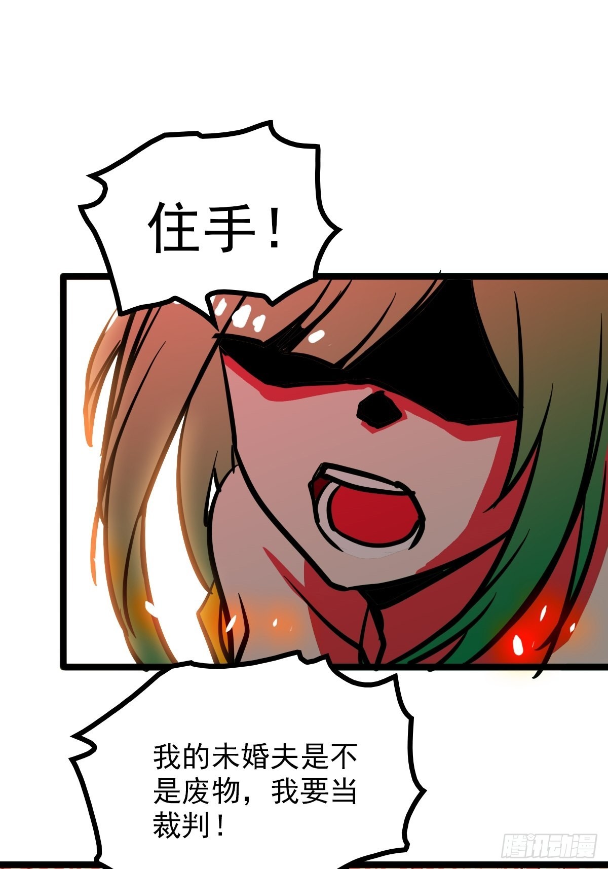 《诸天妖神》第四十五话 最勇者为我夫婿 第2页