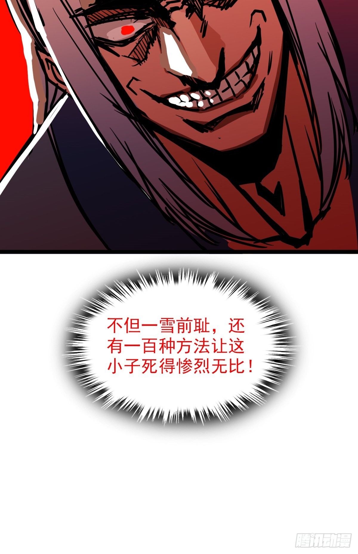 《诸天妖神》第四十五话 最勇者为我夫婿 第31页