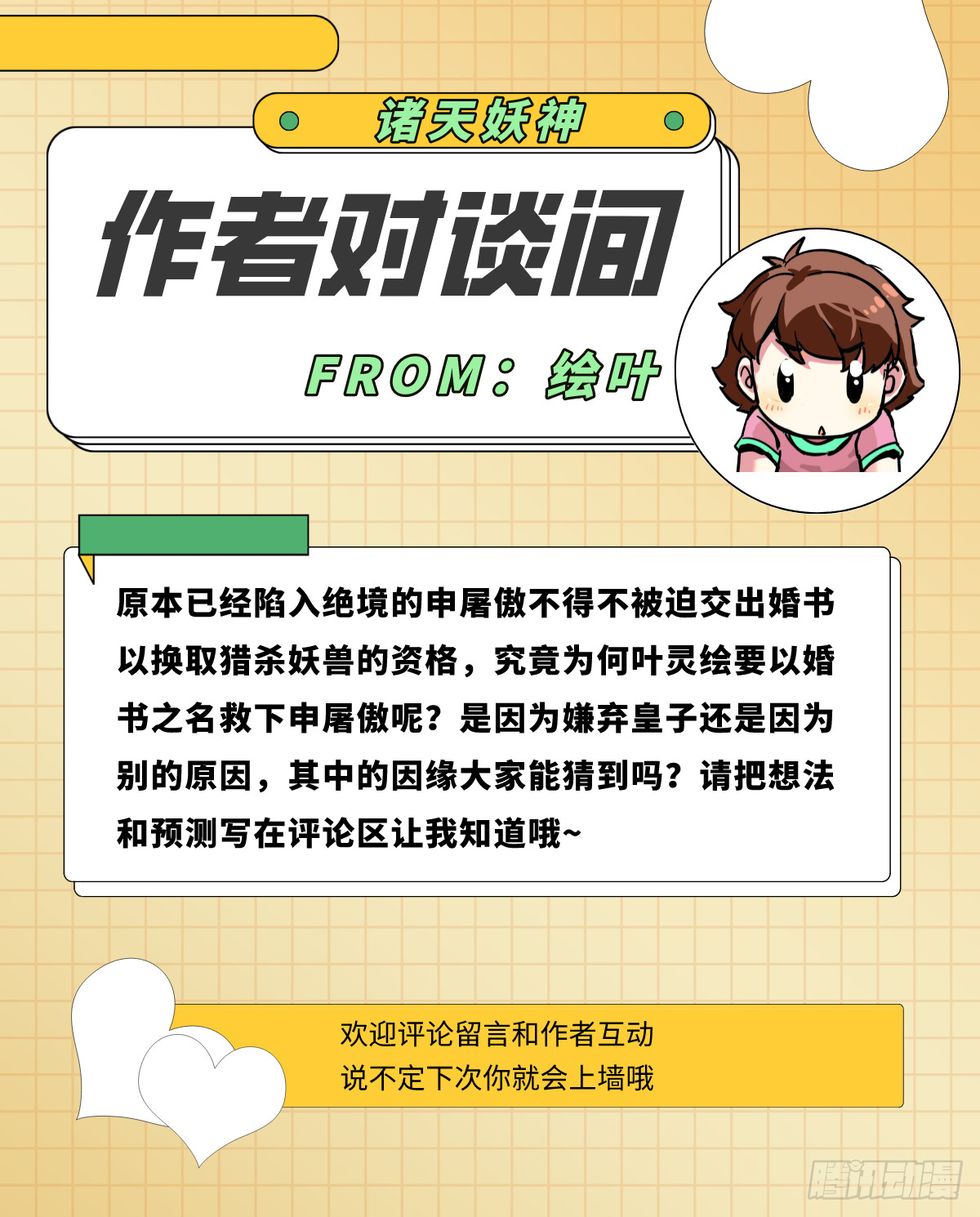《诸天妖神》第四十五话 最勇者为我夫婿 第32页