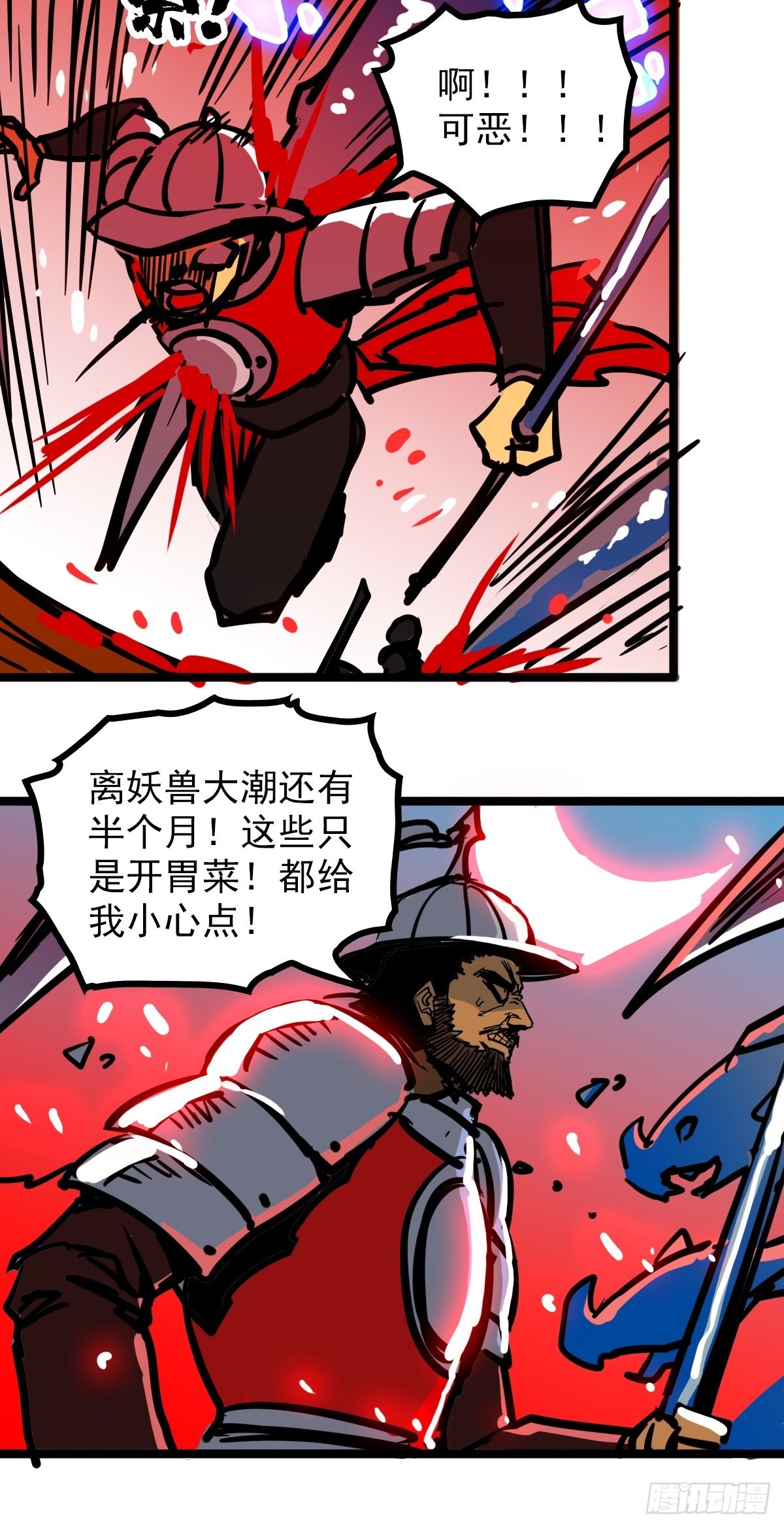 《诸天妖神》第四十五话 最勇者为我夫婿 第9页