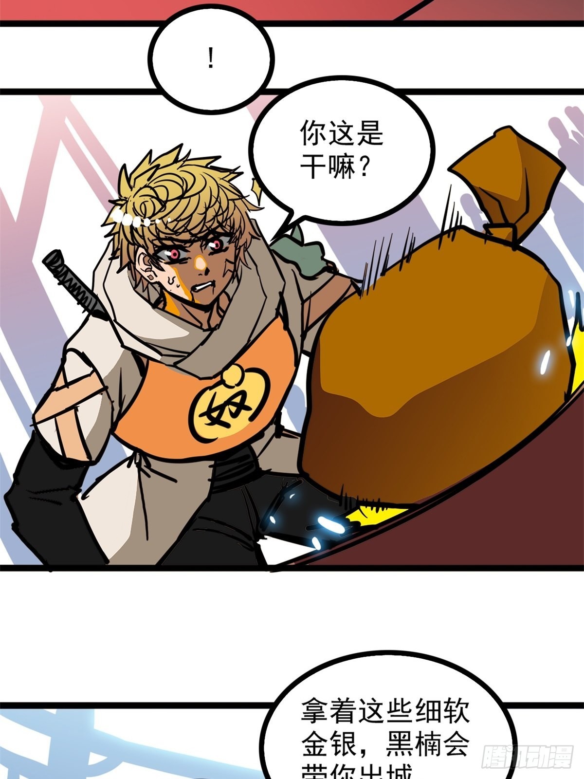 《诸天妖神》第四十六话 是男人当然要冲 第11页