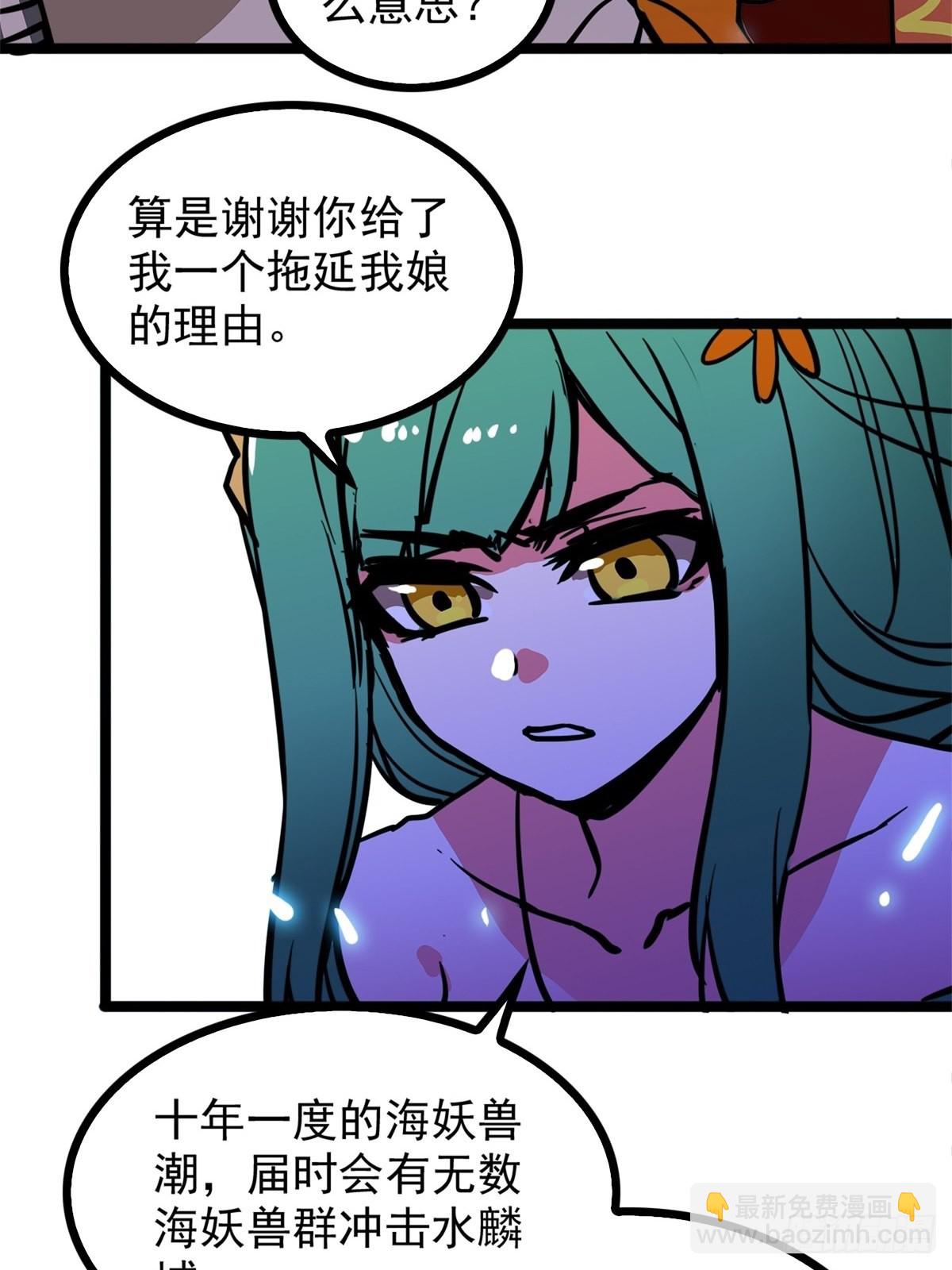 《诸天妖神》第四十六话 是男人当然要冲 第13页