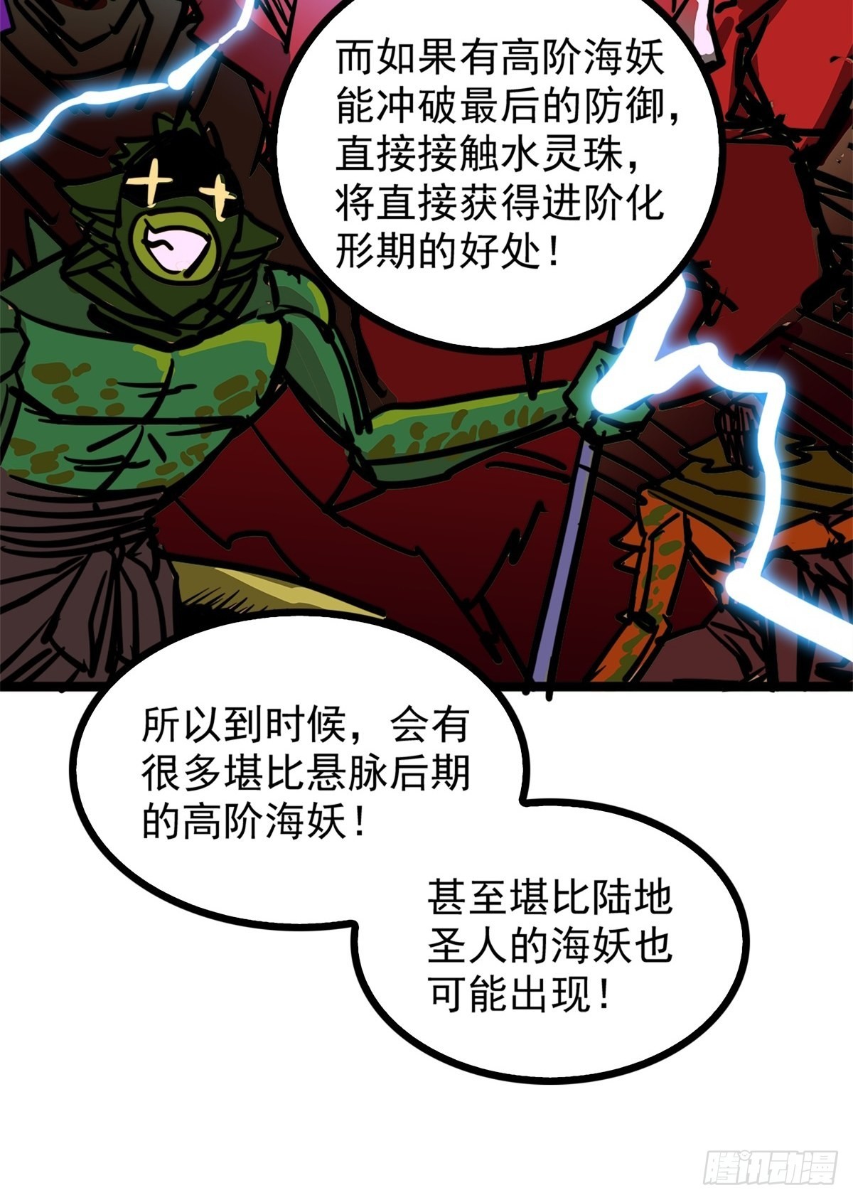 《诸天妖神》第四十六话 是男人当然要冲 第15页