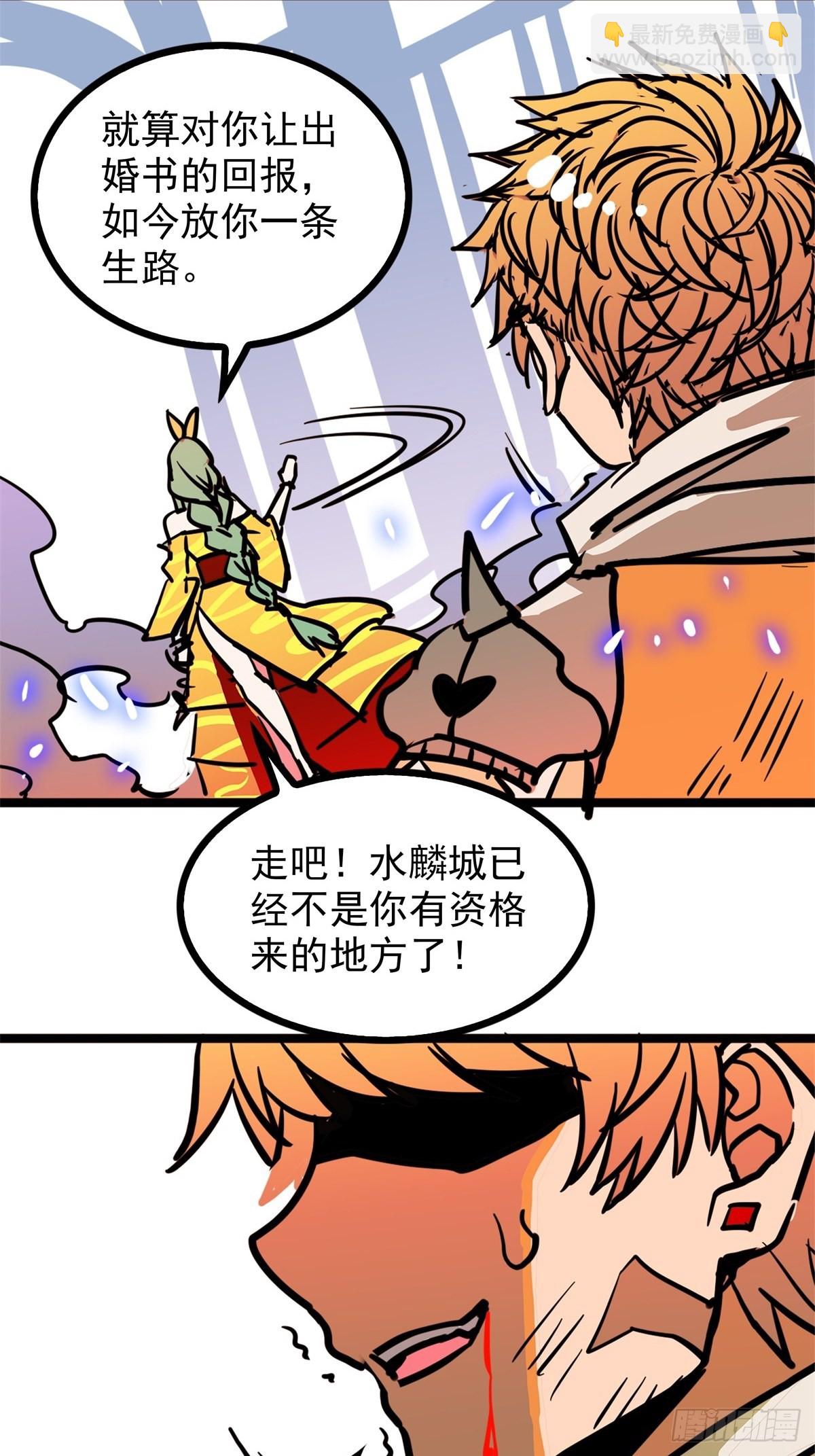 《诸天妖神》第四十六话 是男人当然要冲 第18页