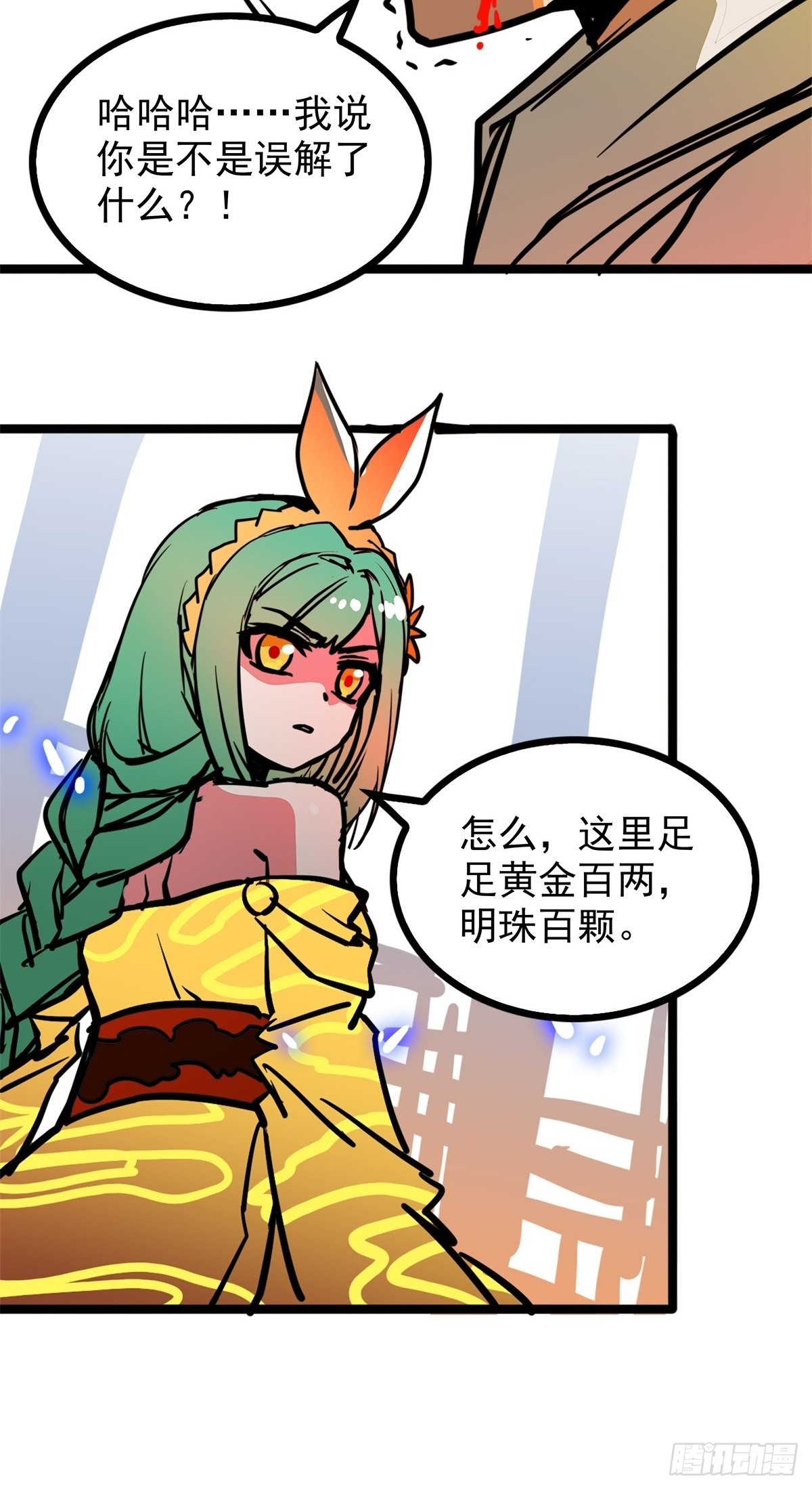《诸天妖神》第四十六话 是男人当然要冲 第19页