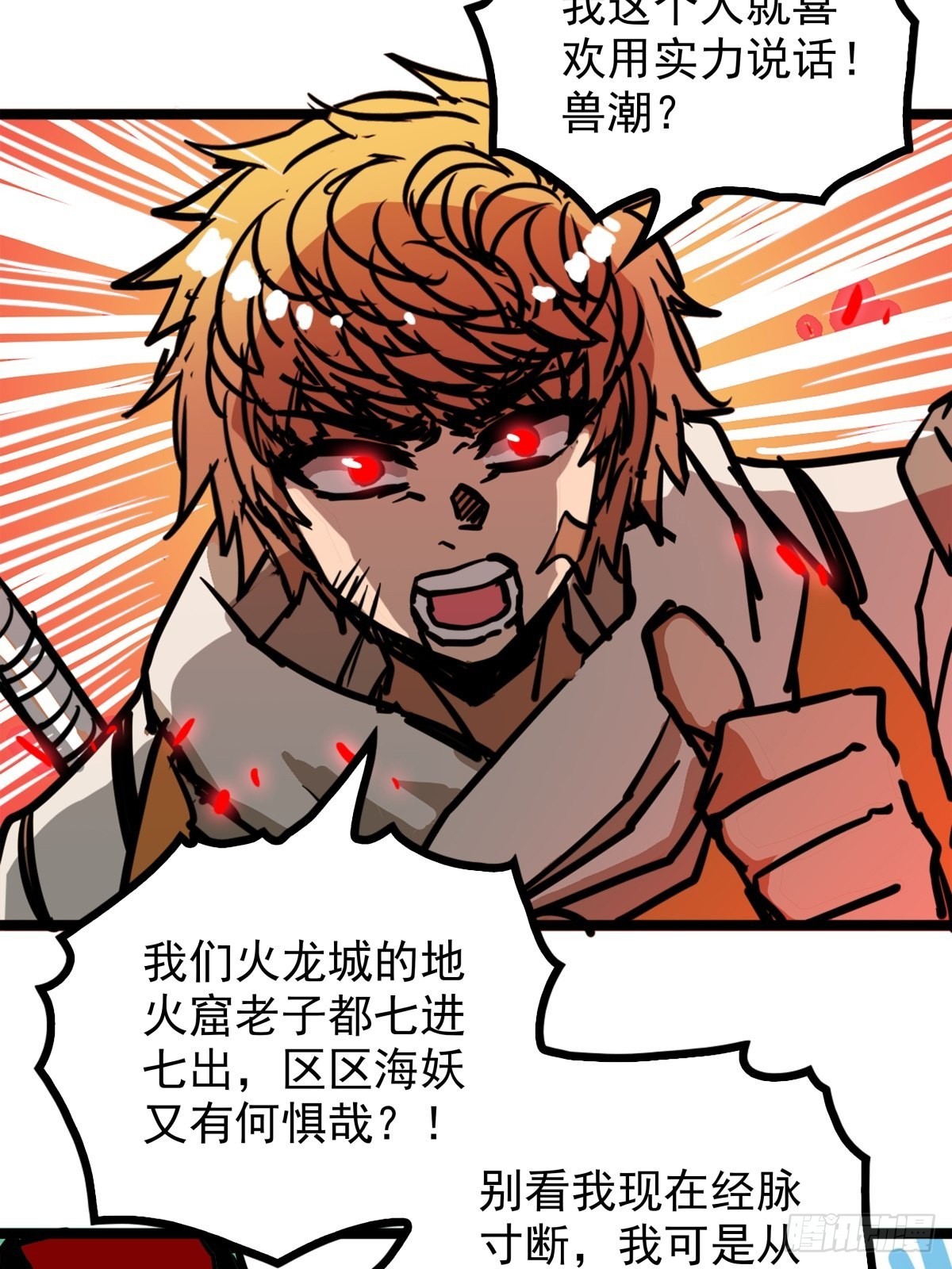 《诸天妖神》第四十六话 是男人当然要冲 第21页