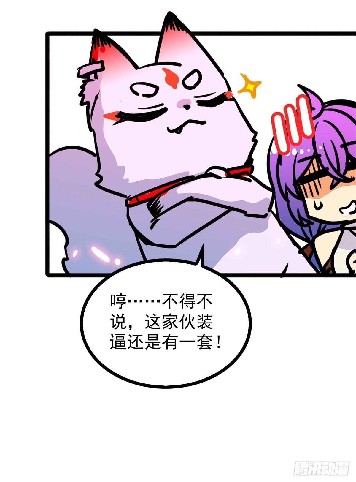 《诸天妖神》第四十六话 是男人当然要冲 第25页