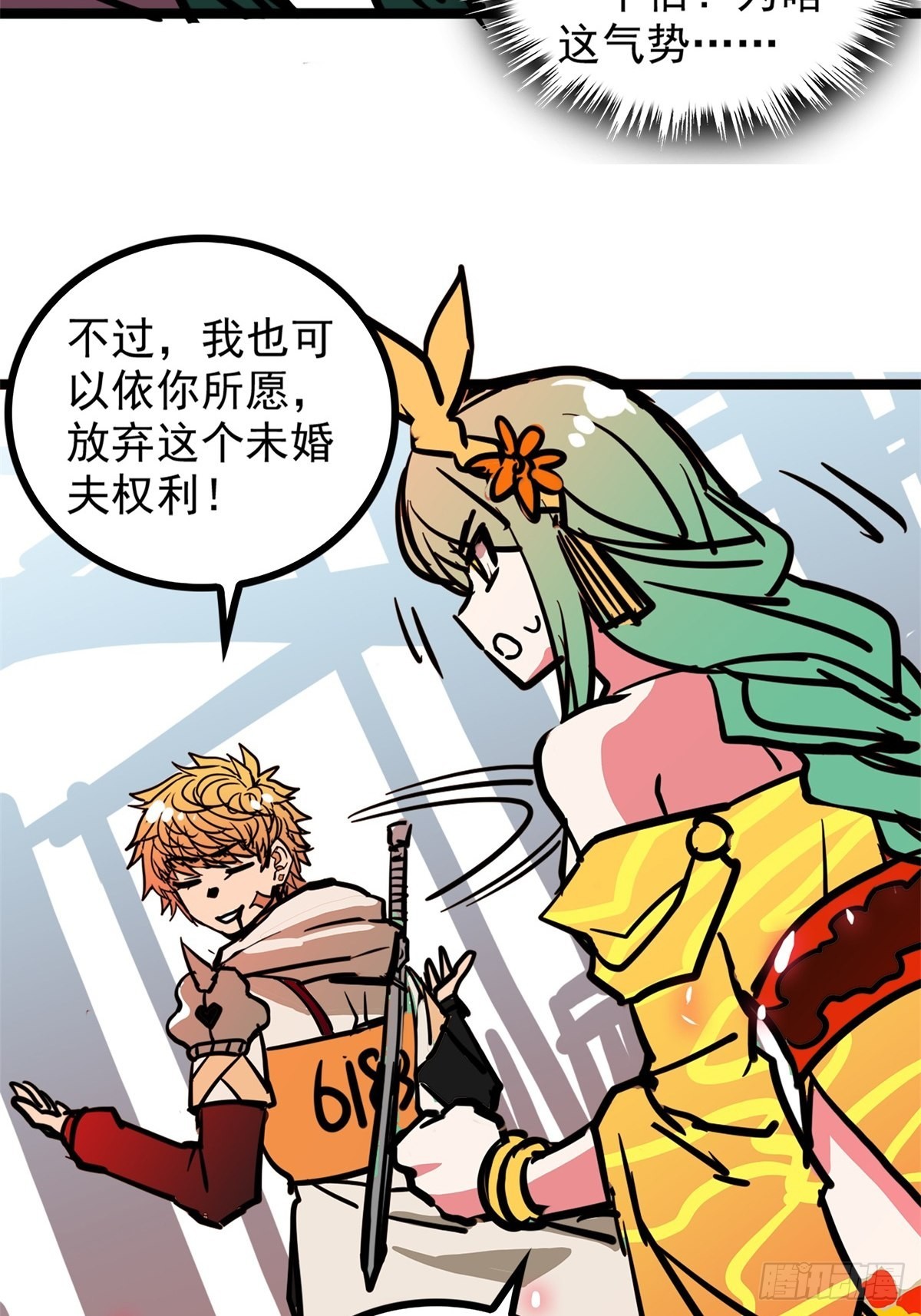 《诸天妖神》第四十六话 是男人当然要冲 第29页