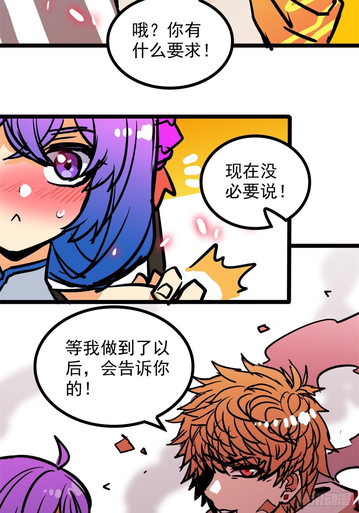 《诸天妖神》第四十六话 是男人当然要冲 第30页