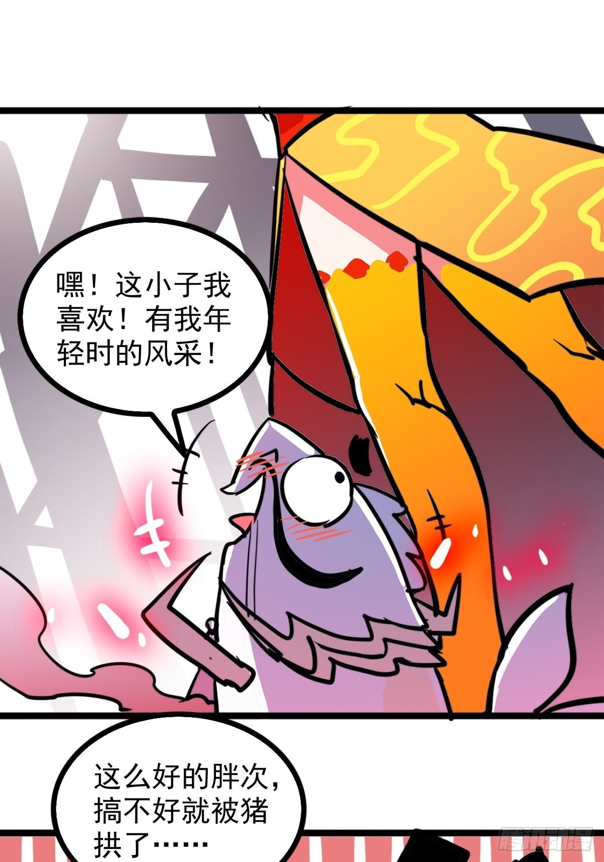 《诸天妖神》第四十六话 是男人当然要冲 第32页