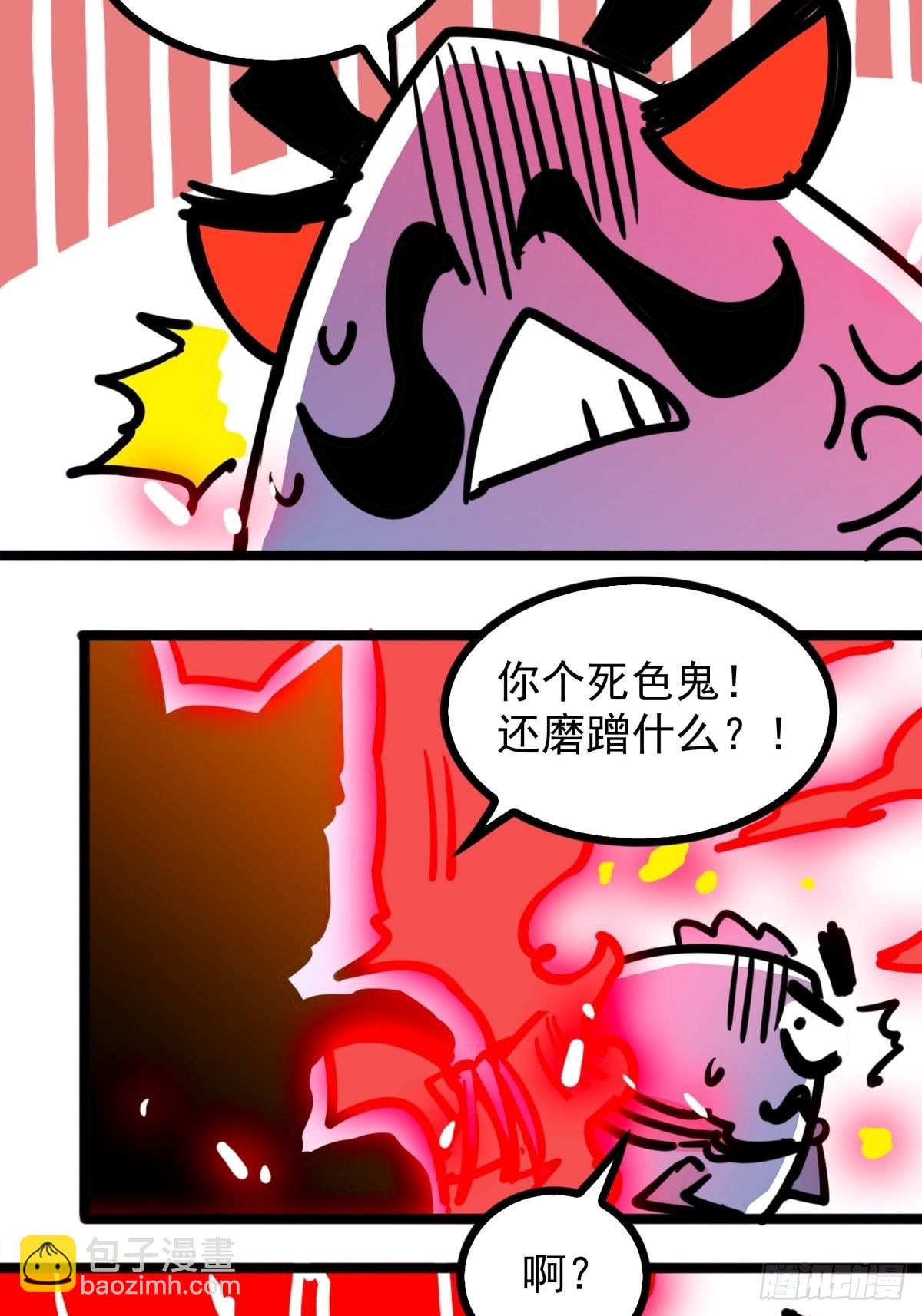 《诸天妖神》第四十六话 是男人当然要冲 第33页