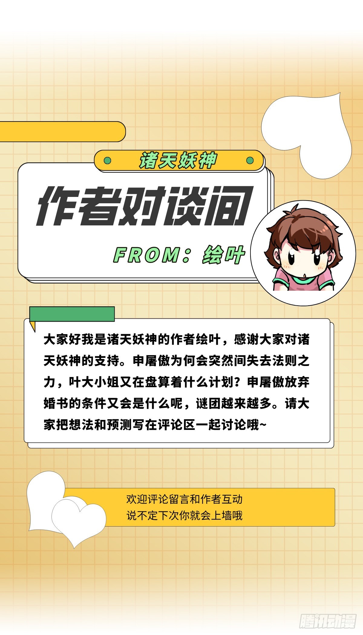 《诸天妖神》第四十六话 是男人当然要冲 第36页