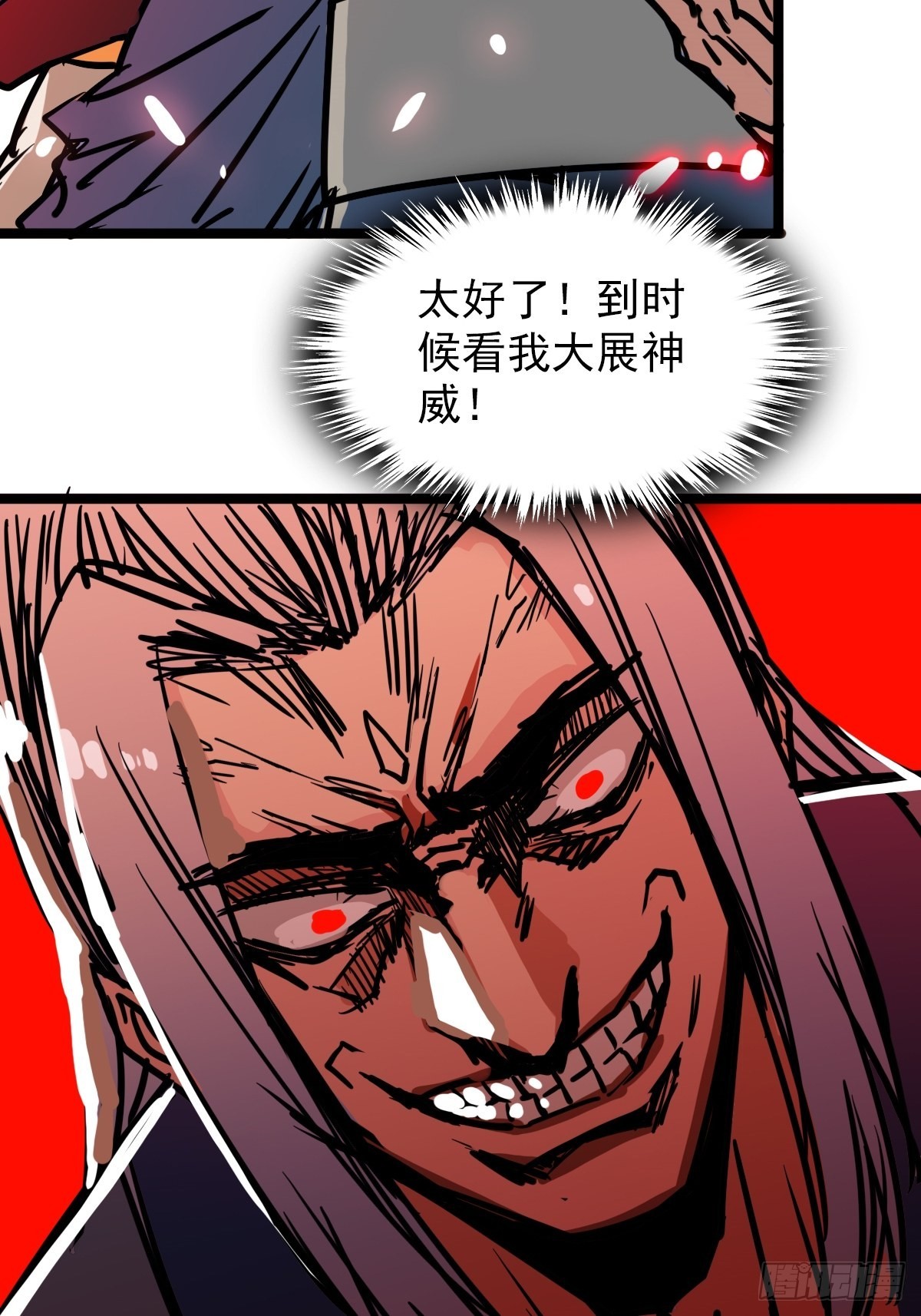 《诸天妖神》第四十六话 是男人当然要冲 第3页