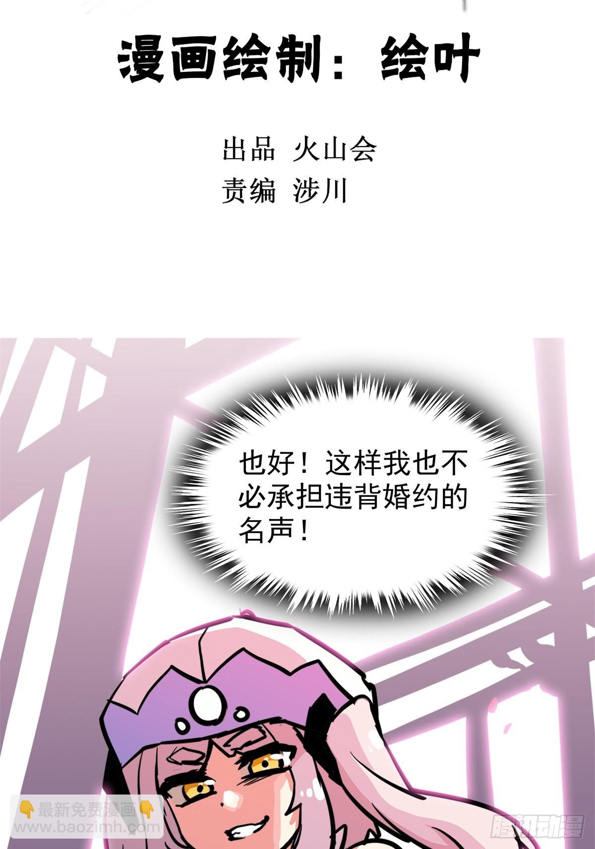 《诸天妖神》第四十六话 是男人当然要冲 第5页