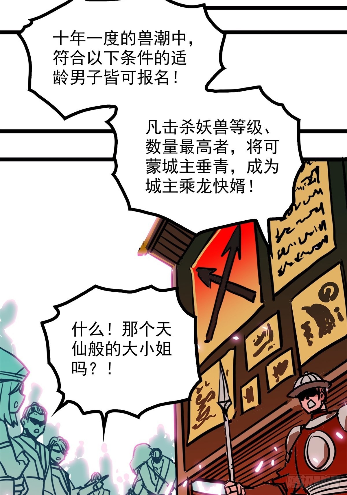 《诸天妖神》第四十六话 是男人当然要冲 第7页