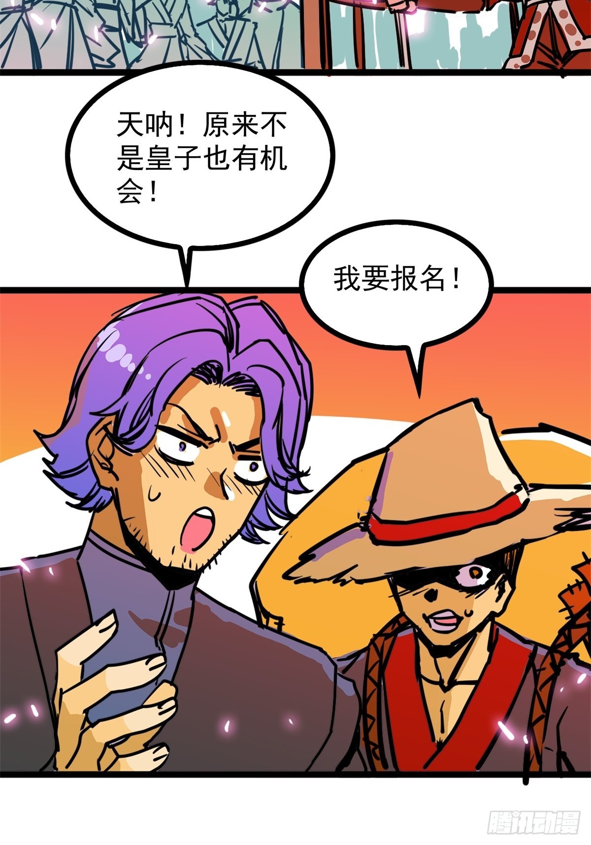 《诸天妖神》第四十六话 是男人当然要冲 第8页