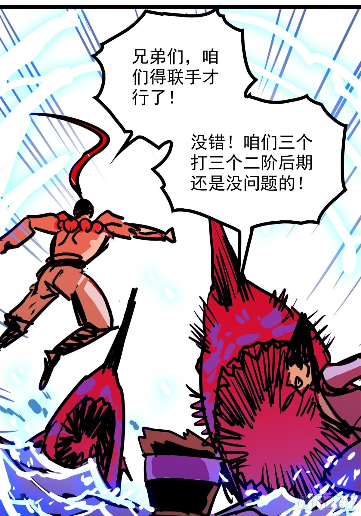 《诸天妖神》第四十八话 海妖们决一胜负 第13页