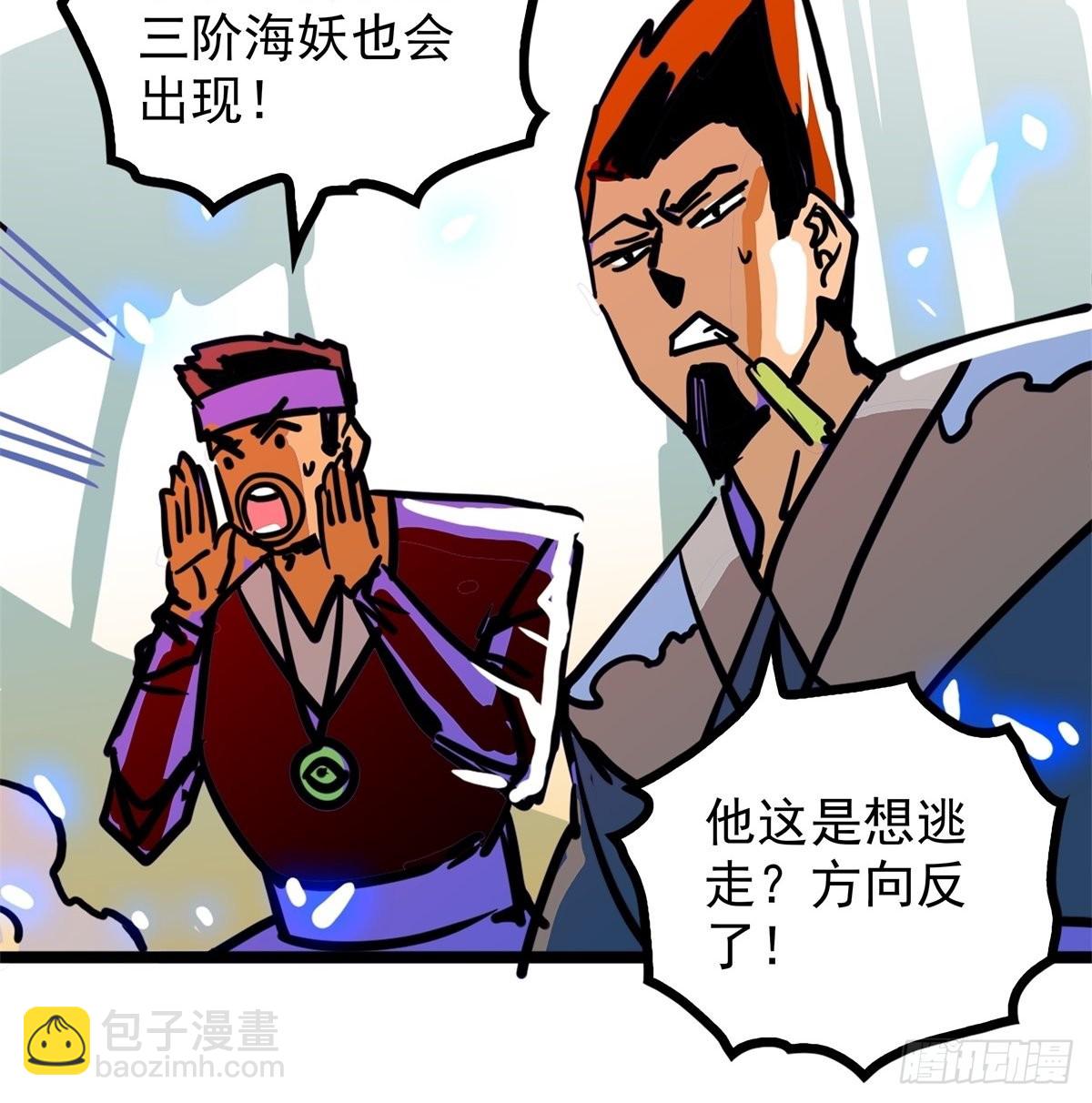 《诸天妖神》第四十八话 海妖们决一胜负 第19页