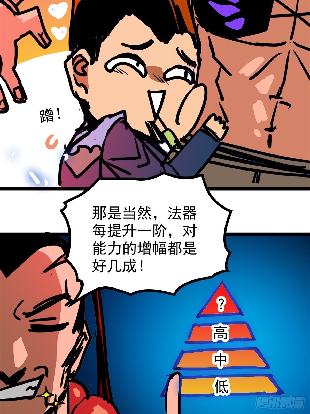 《诸天妖神》第四十八话 海妖们决一胜负 第23页