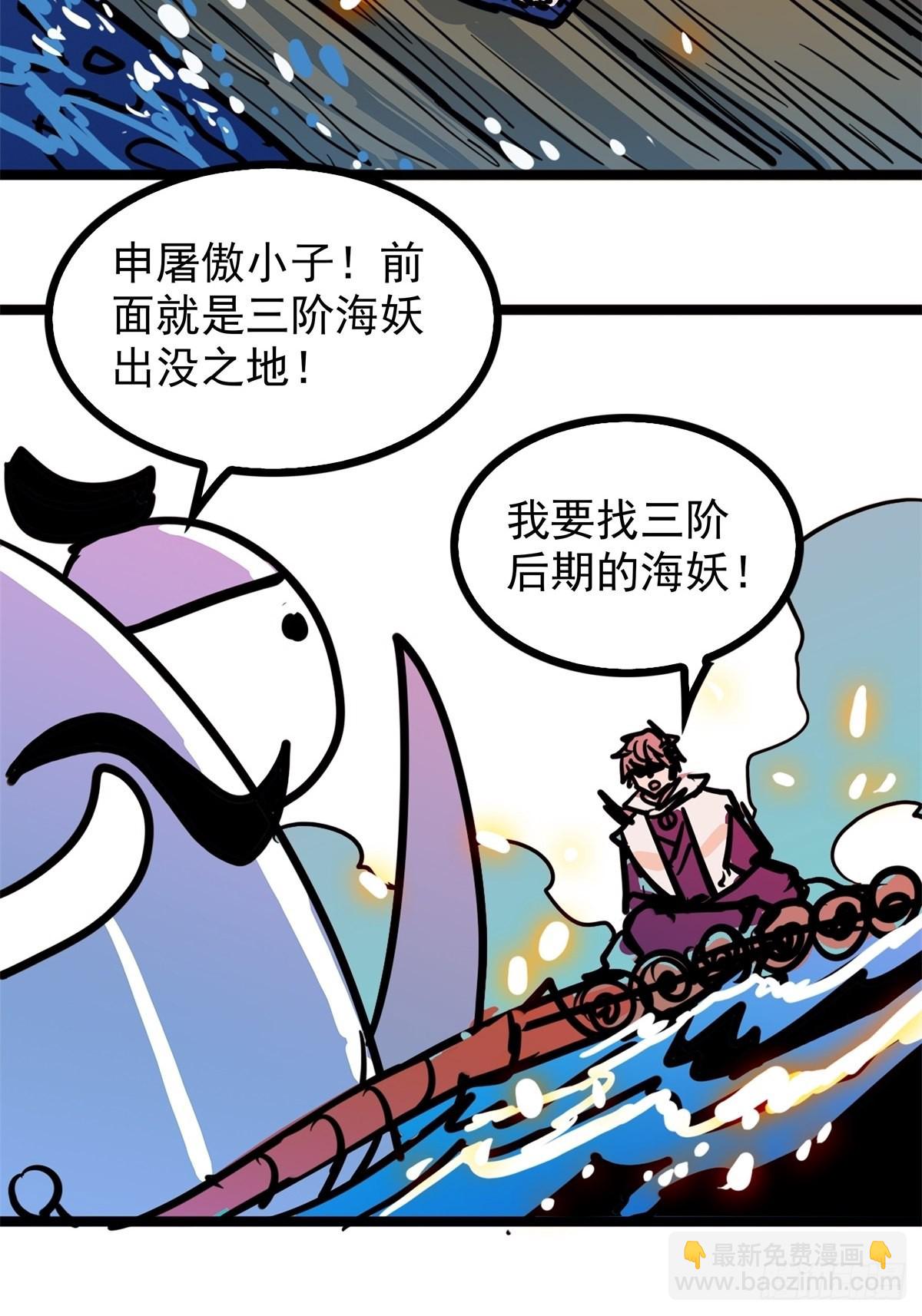 《诸天妖神》第四十八话 海妖们决一胜负 第29页