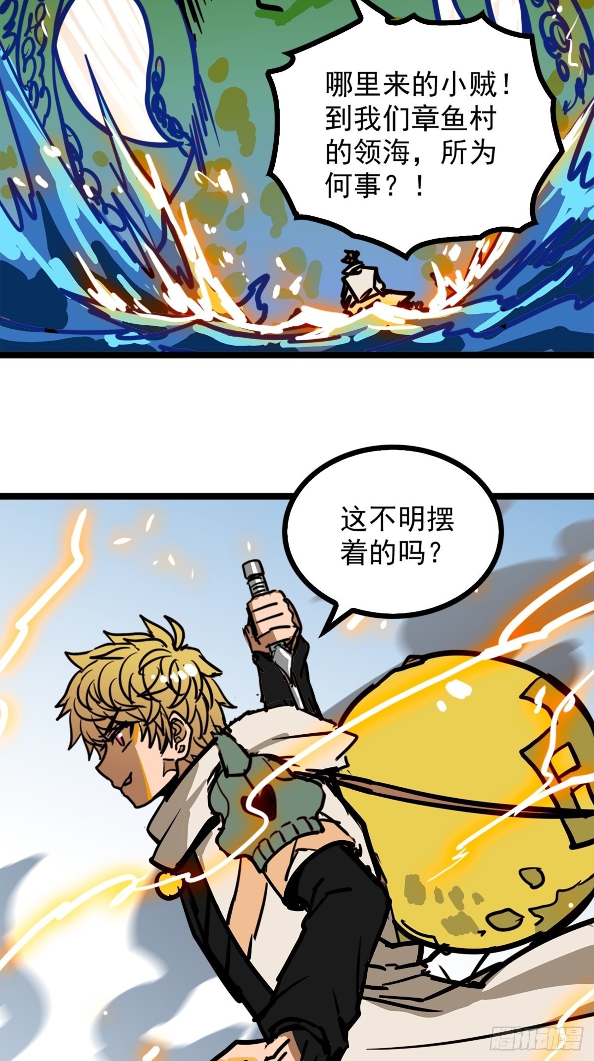 《诸天妖神》第四十八话 海妖们决一胜负 第32页