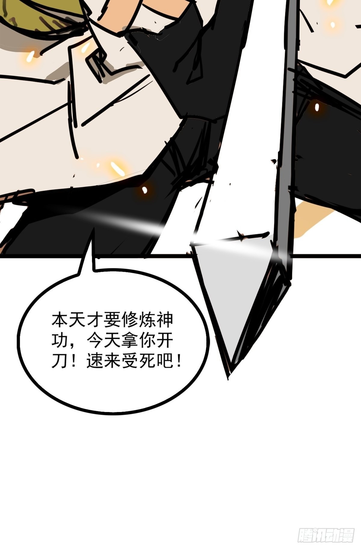 《诸天妖神》第四十八话 海妖们决一胜负 第34页