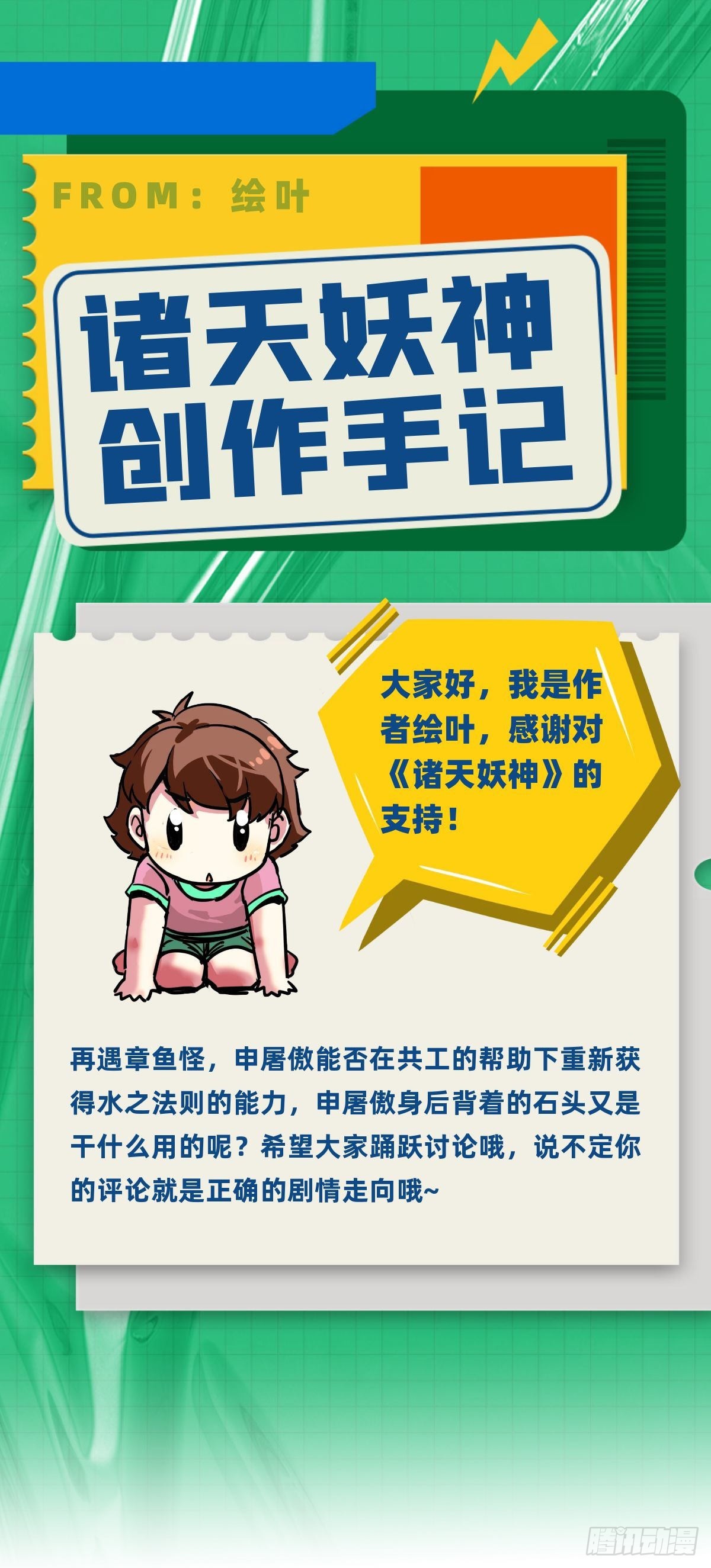 《诸天妖神》第四十八话 海妖们决一胜负 第35页