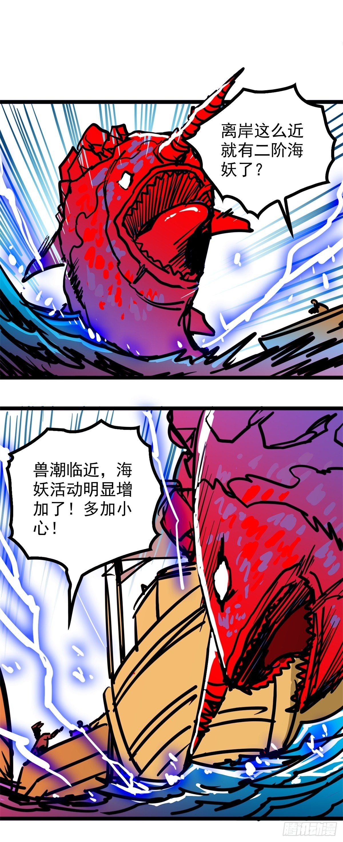 《诸天妖神》第四十八话 海妖们决一胜负 第8页