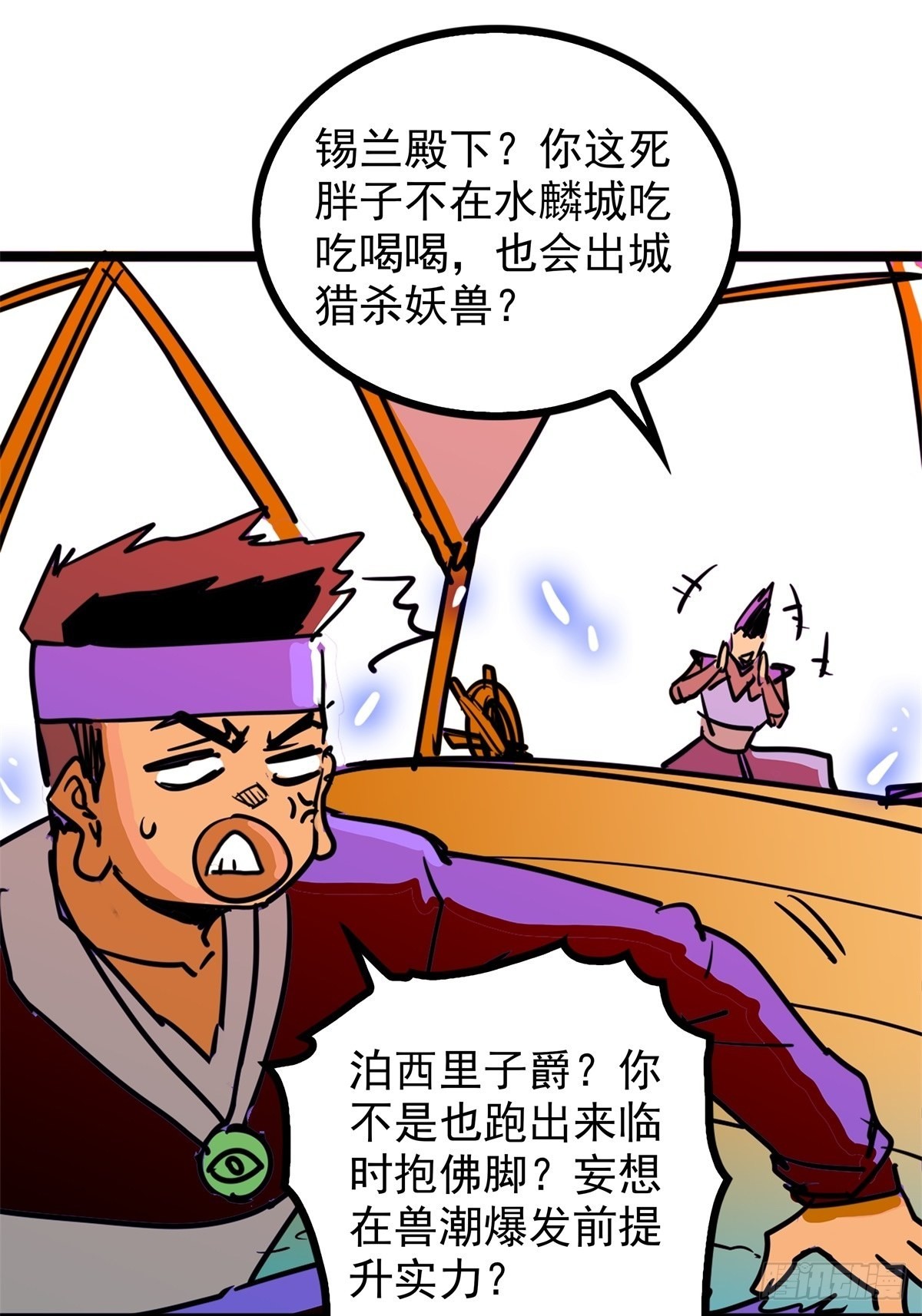 《诸天妖神》第四十八话 海妖们决一胜负 第9页