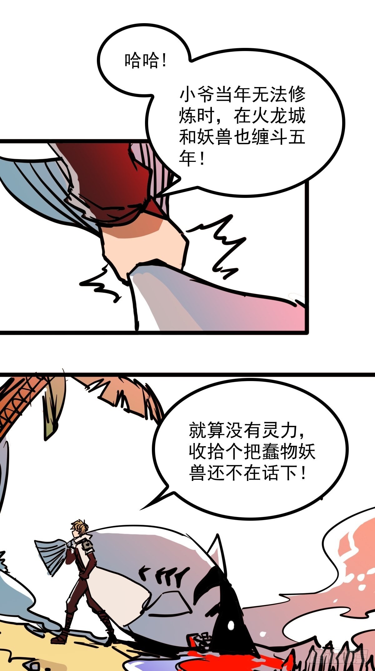 《诸天妖神》第四十七话 从头开始又何妨 第12页