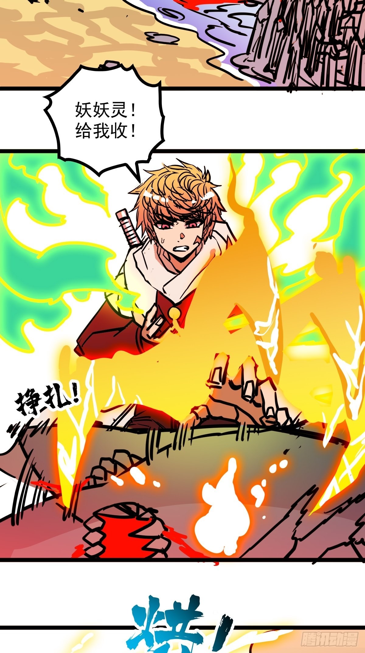 《诸天妖神》第四十七话 从头开始又何妨 第13页