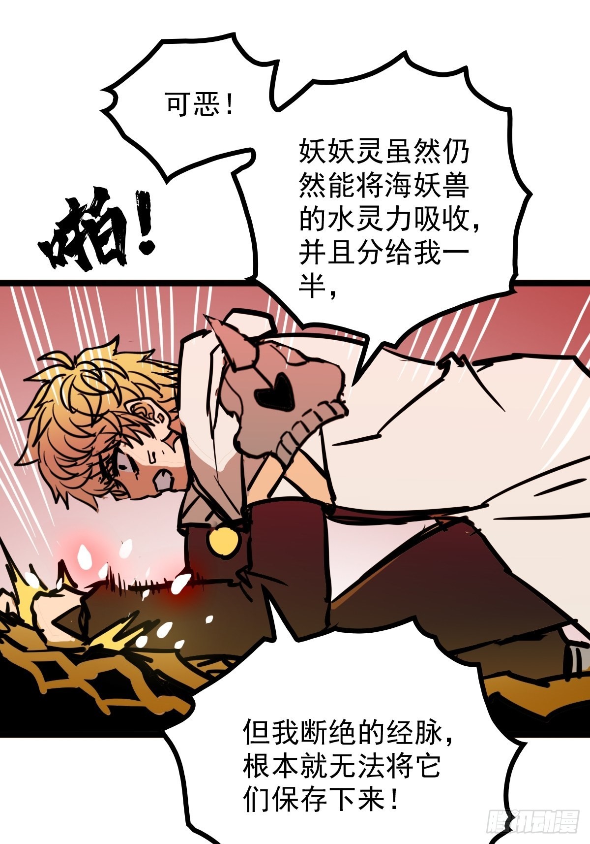 《诸天妖神》第四十七话 从头开始又何妨 第16页