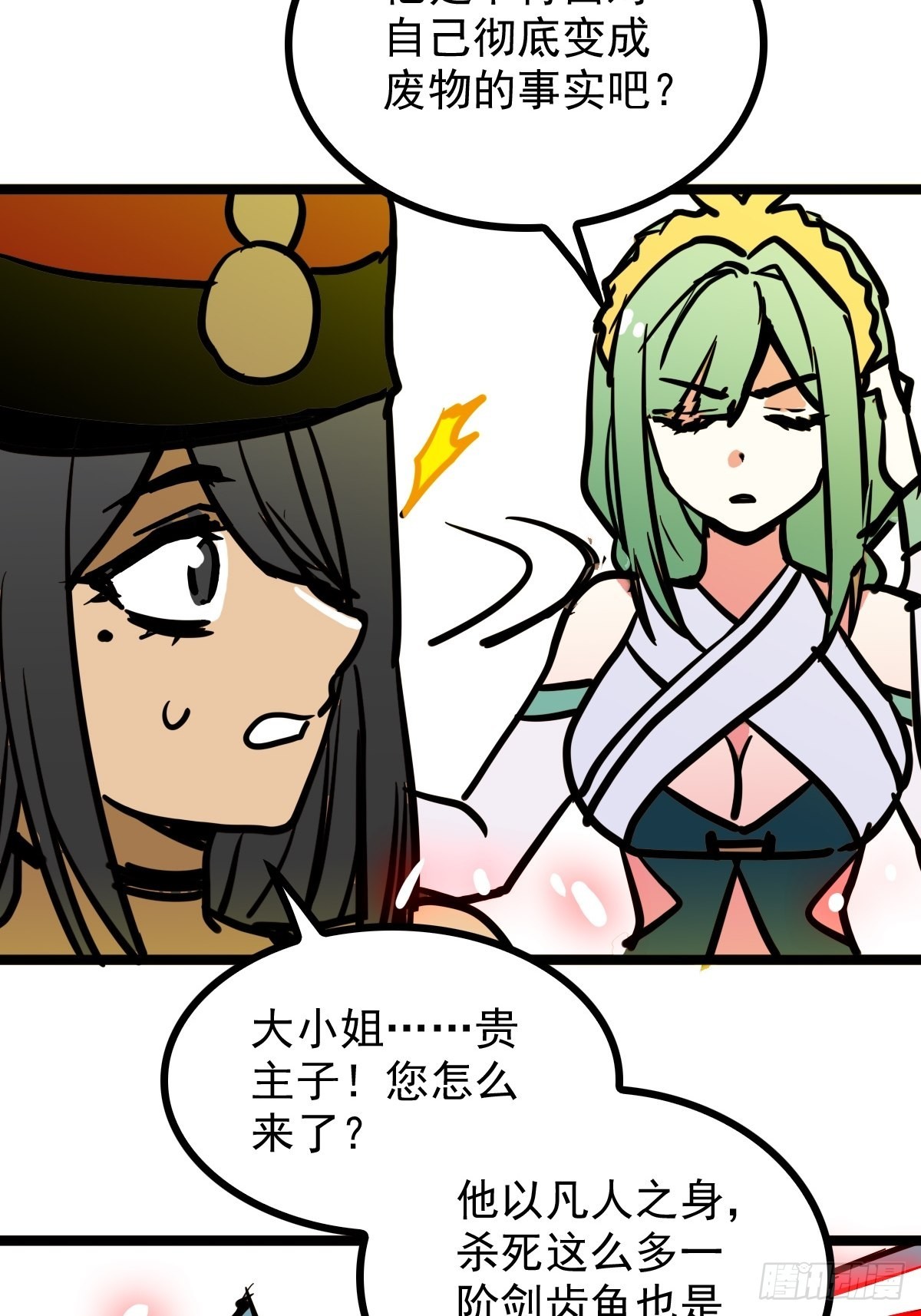 《诸天妖神》第四十七话 从头开始又何妨 第19页
