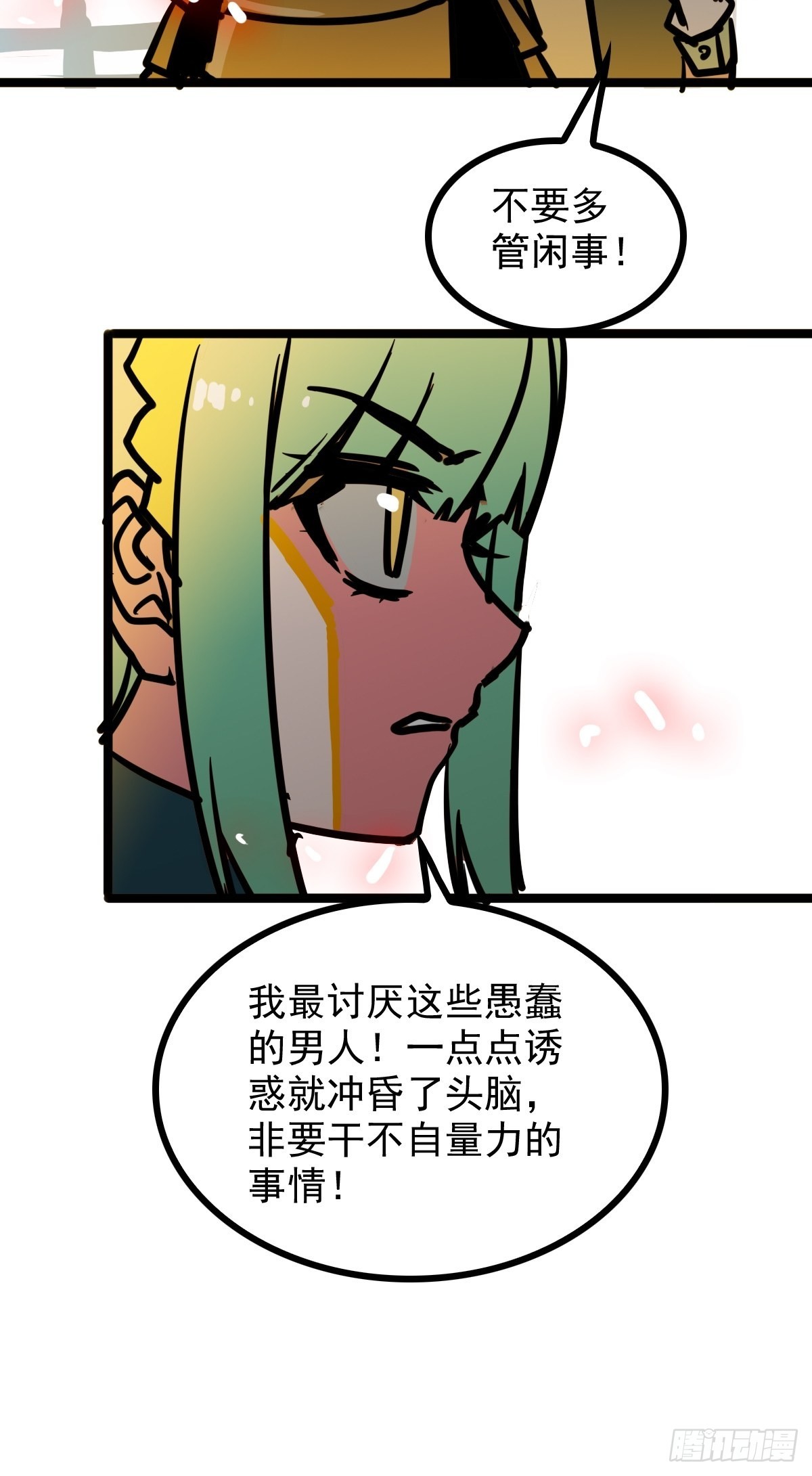 《诸天妖神》第四十七话 从头开始又何妨 第28页