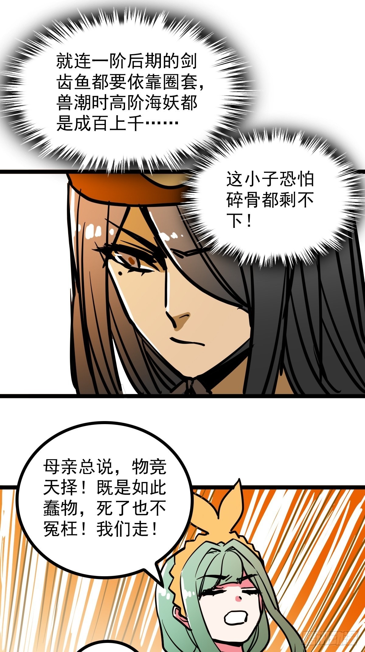 《诸天妖神》第四十七话 从头开始又何妨 第29页