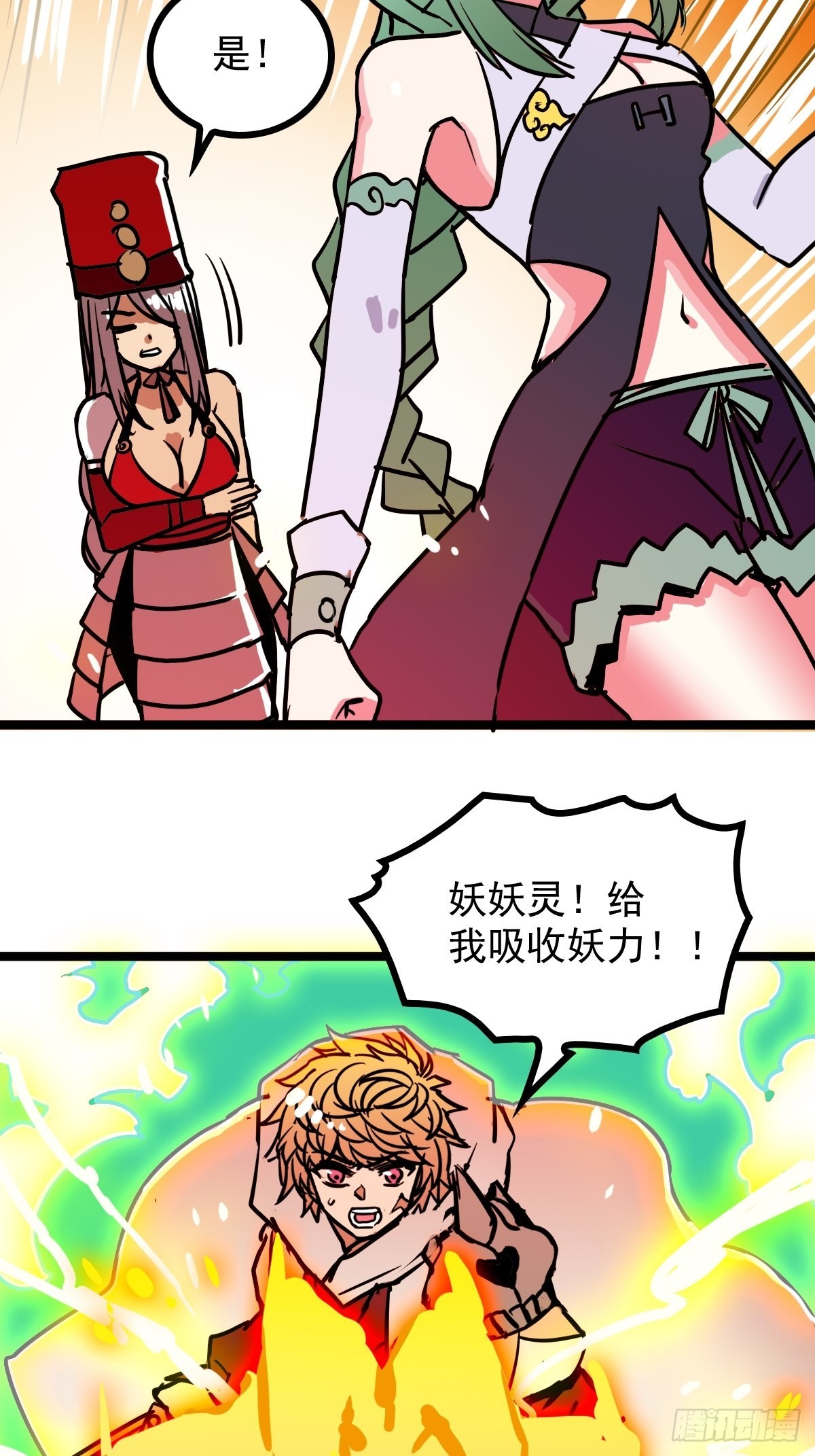 《诸天妖神》第四十七话 从头开始又何妨 第30页