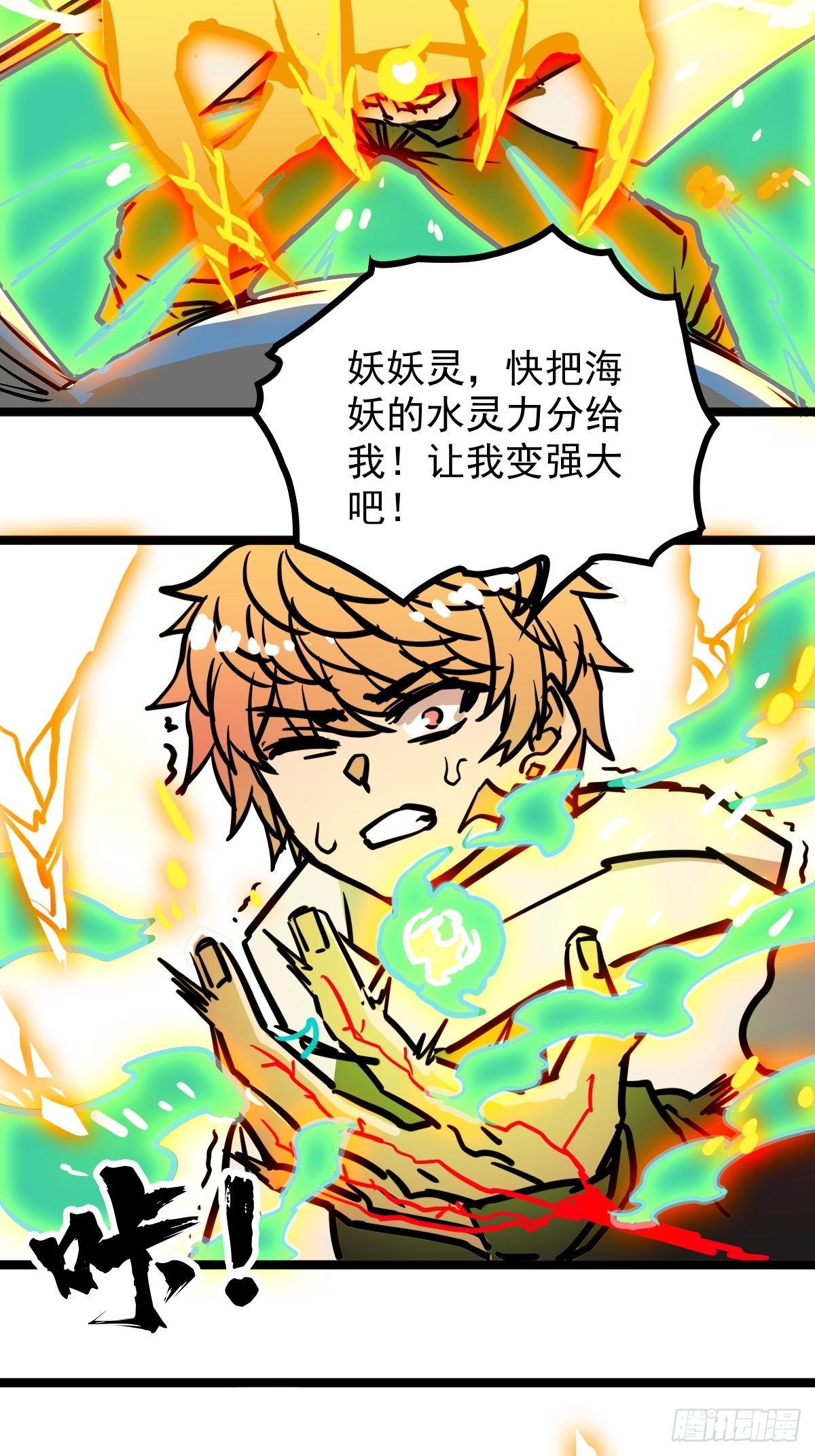 《诸天妖神》第四十七话 从头开始又何妨 第31页