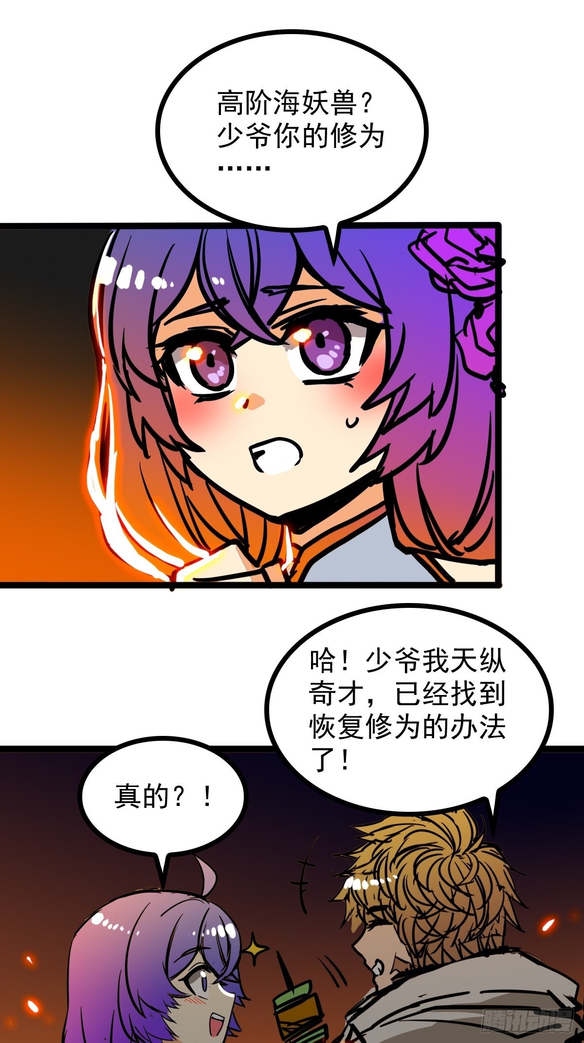 《诸天妖神》第四十七话 从头开始又何妨 第37页