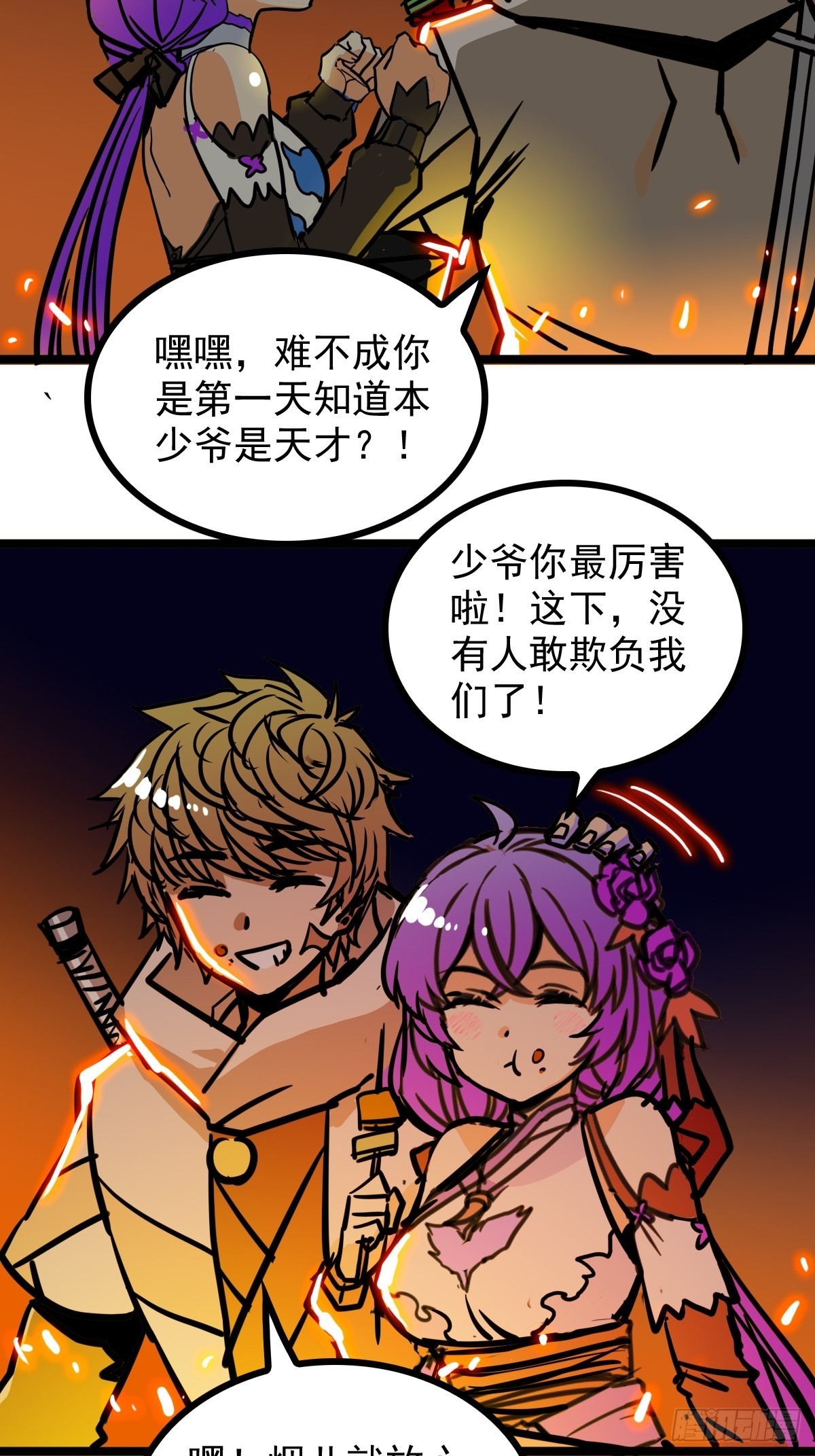 《诸天妖神》第四十七话 从头开始又何妨 第38页