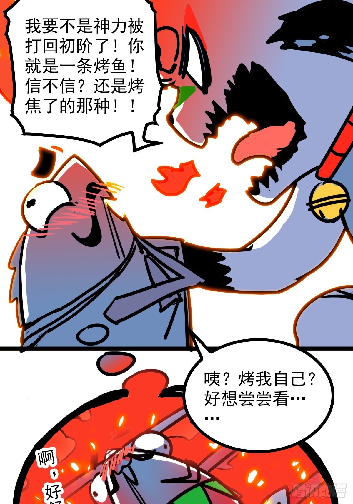 《诸天妖神》第四十七话 从头开始又何妨 第42页