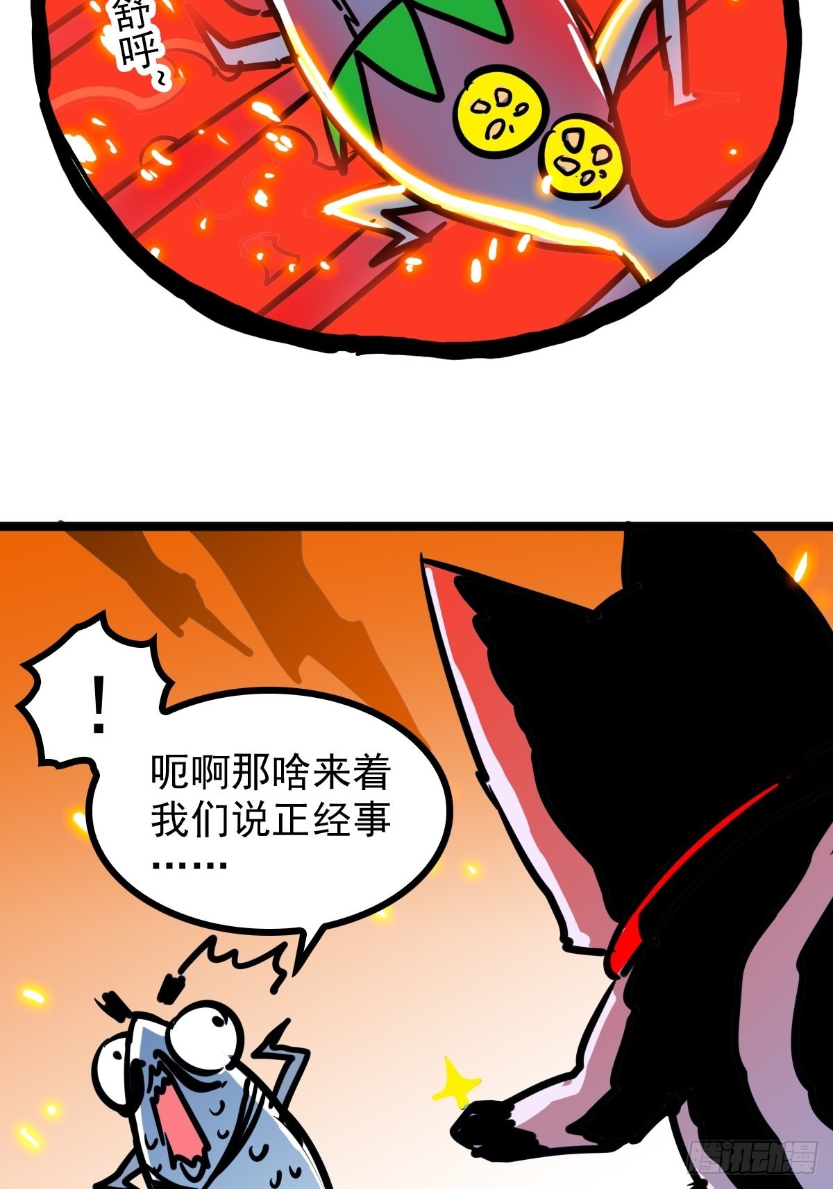 《诸天妖神》第四十七话 从头开始又何妨 第43页